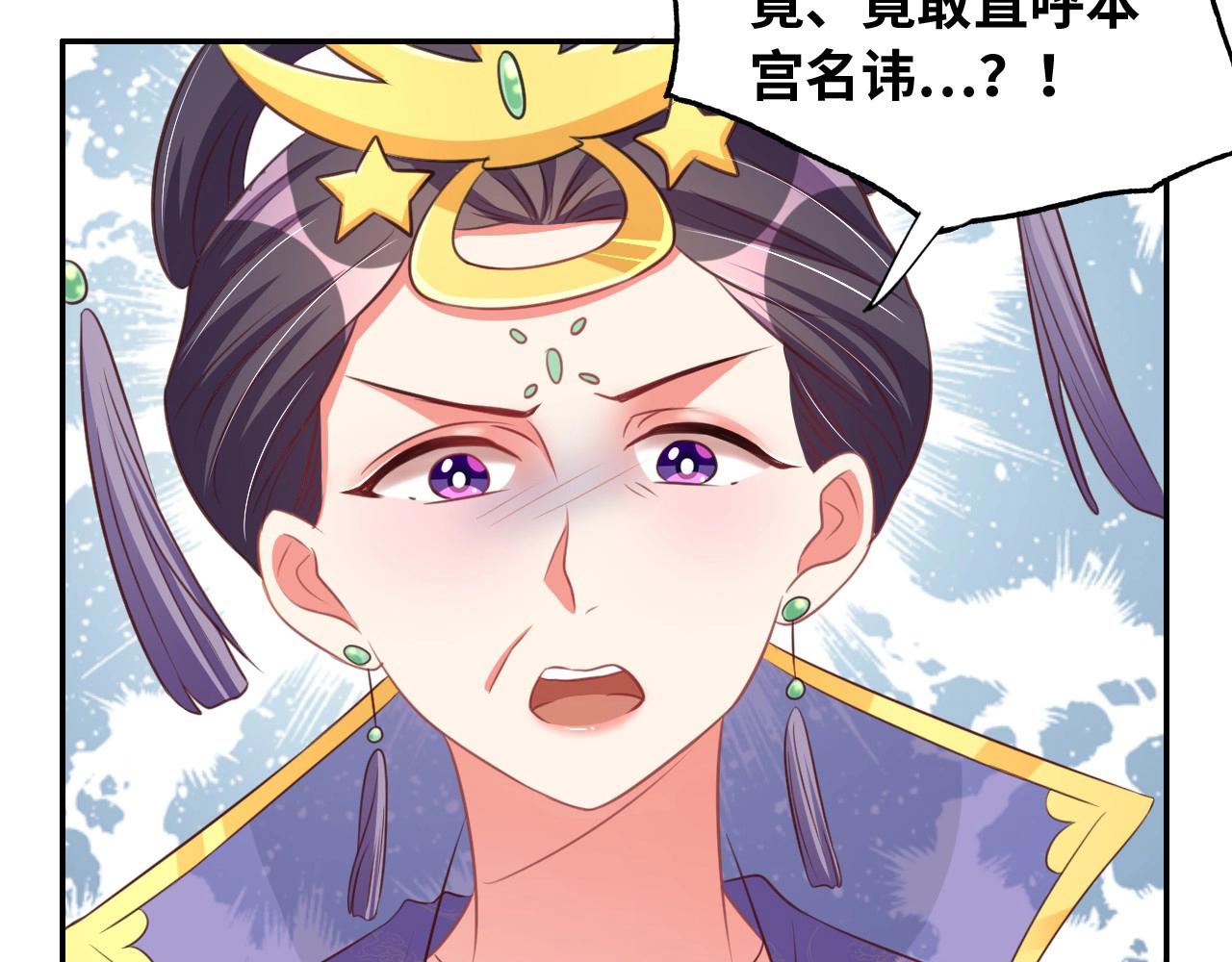 公主在上：国师请下轿韩漫全集-第43话 还我孩子！无删减无遮挡章节图片 