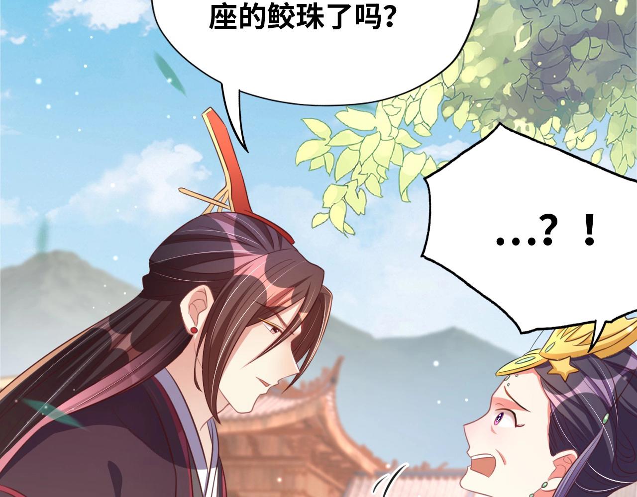 公主在上：国师请下轿韩漫全集-第43话 还我孩子！无删减无遮挡章节图片 
