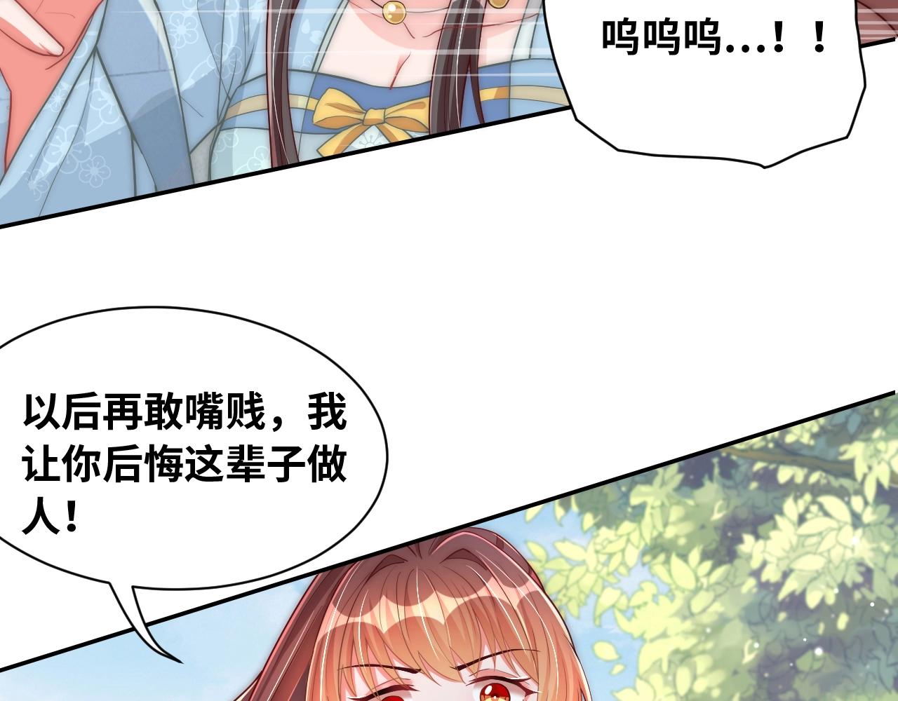 公主在上：国师请下轿韩漫全集-第43话 还我孩子！无删减无遮挡章节图片 