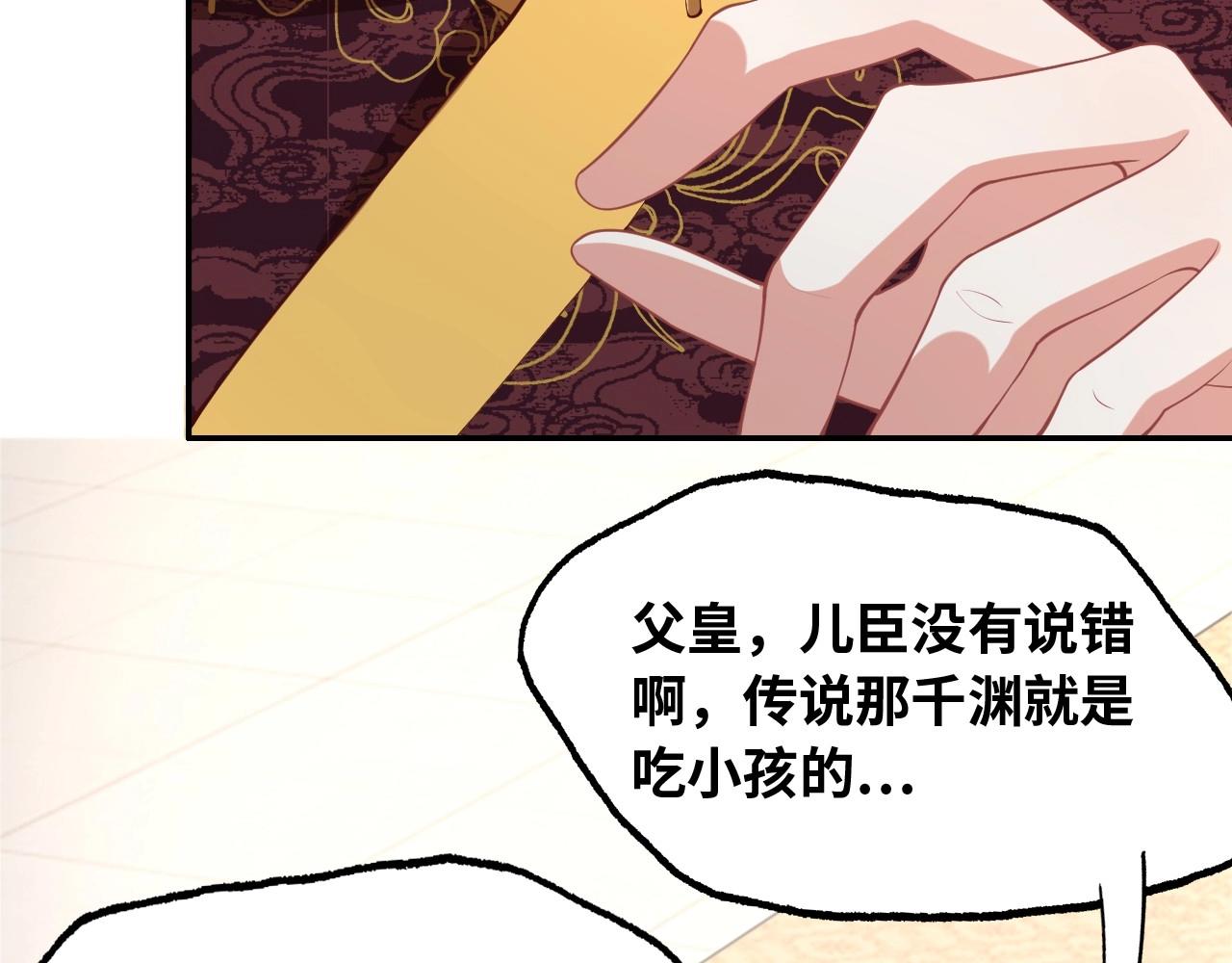 公主在上：国师请下轿韩漫全集-第43话 还我孩子！无删减无遮挡章节图片 