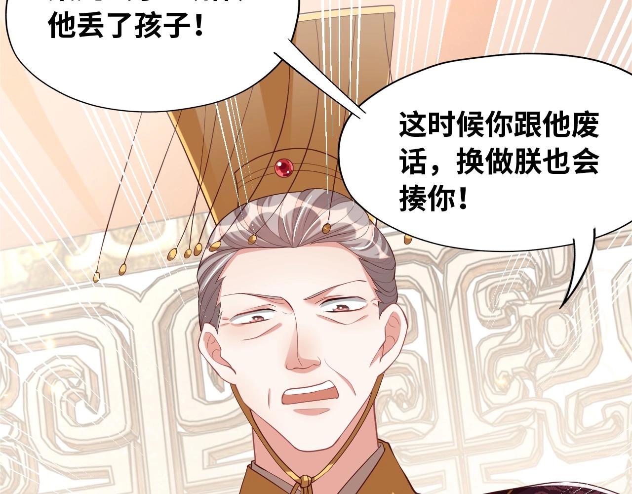 公主在上：国师请下轿韩漫全集-第43话 还我孩子！无删减无遮挡章节图片 
