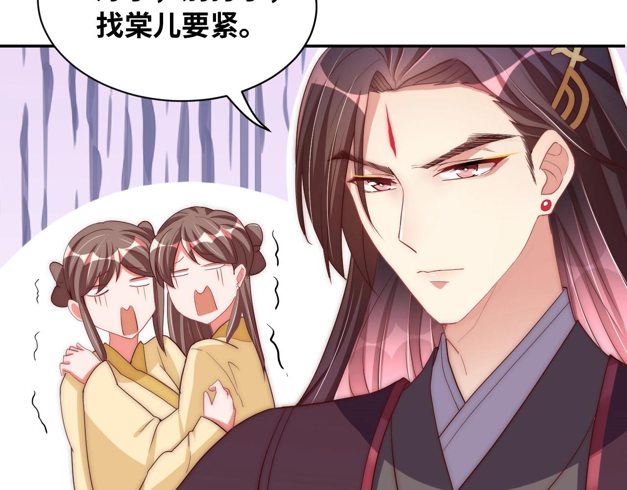 公主在上：国师请下轿韩漫全集-第43话 还我孩子！无删减无遮挡章节图片 