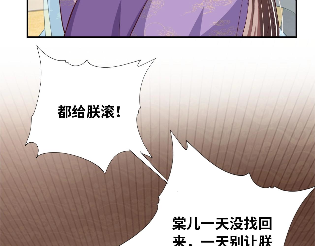 公主在上：国师请下轿韩漫全集-第43话 还我孩子！无删减无遮挡章节图片 