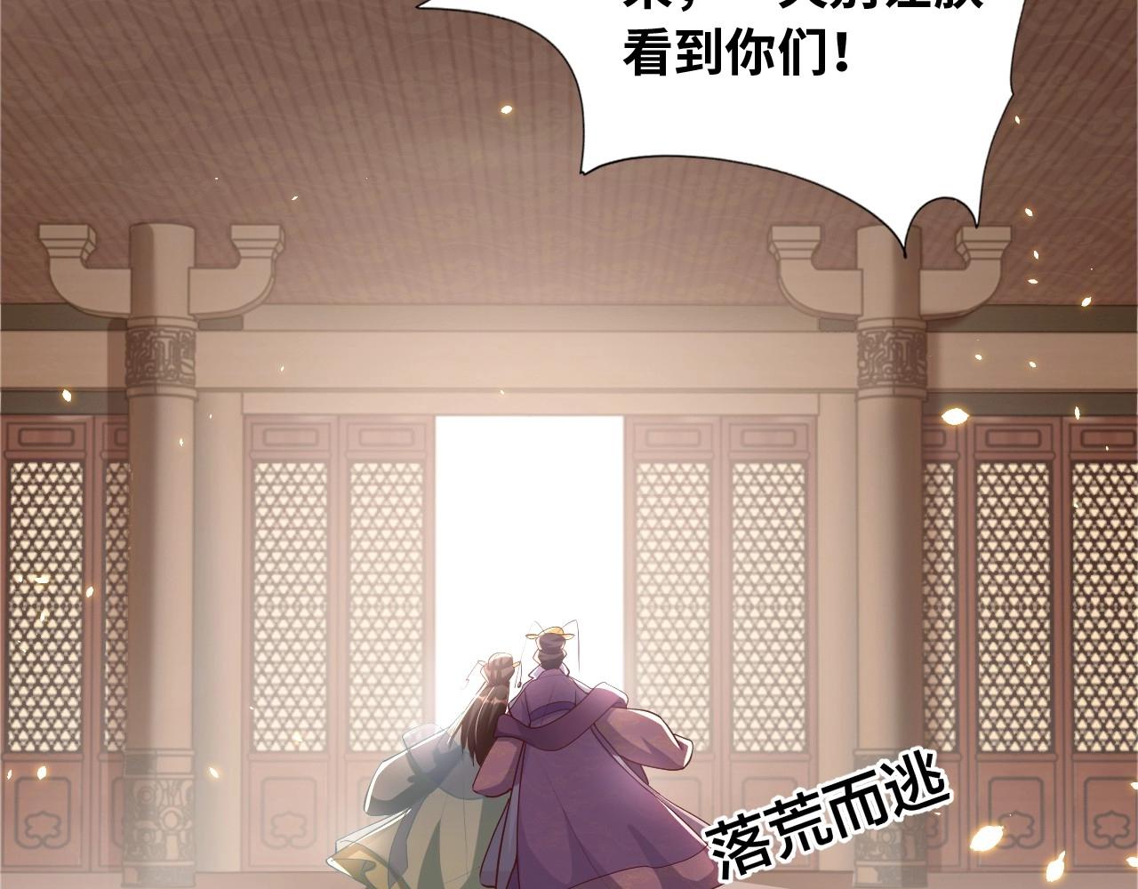 公主在上：国师请下轿韩漫全集-第43话 还我孩子！无删减无遮挡章节图片 