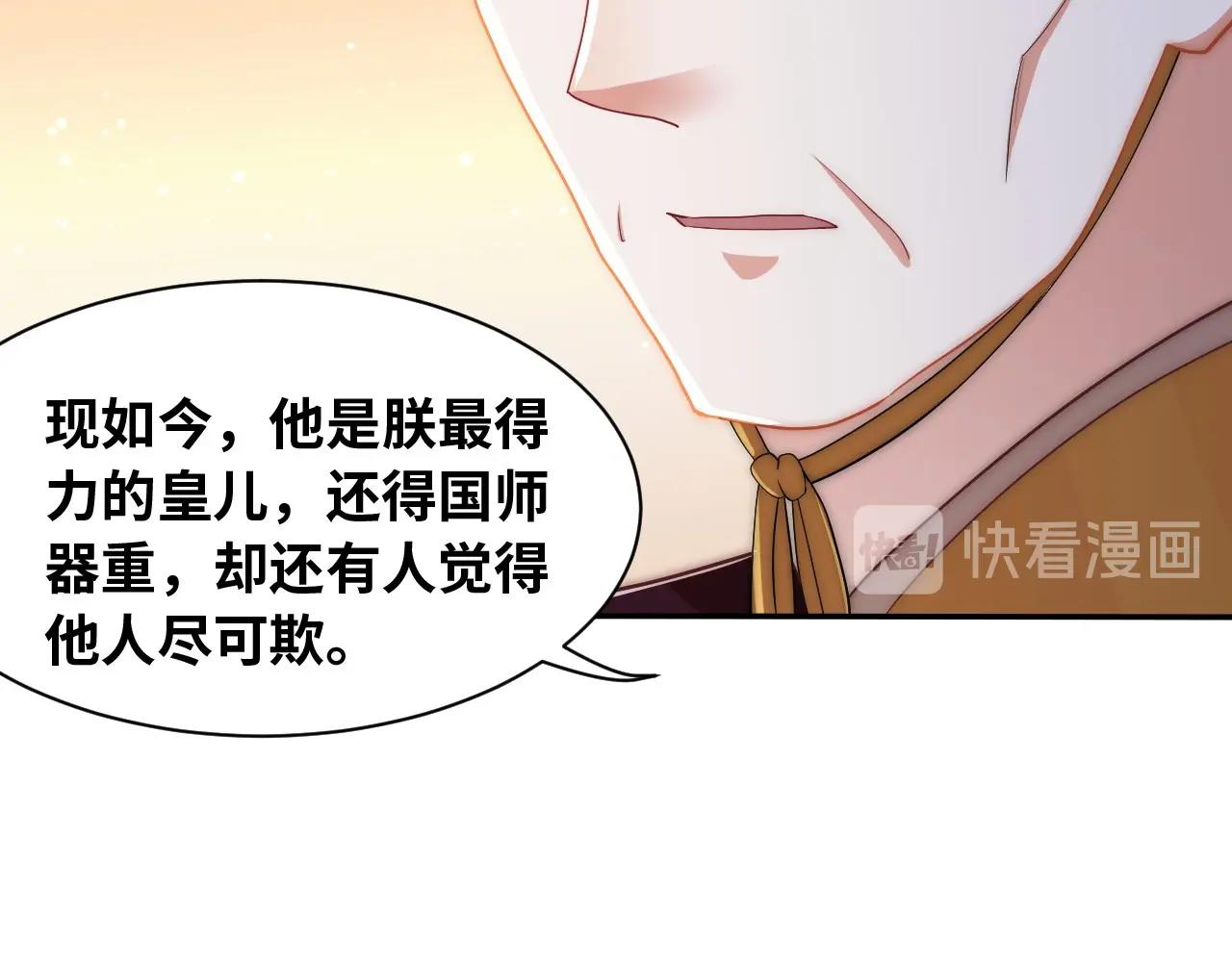 公主在上：国师请下轿韩漫全集-第43话 还我孩子！无删减无遮挡章节图片 