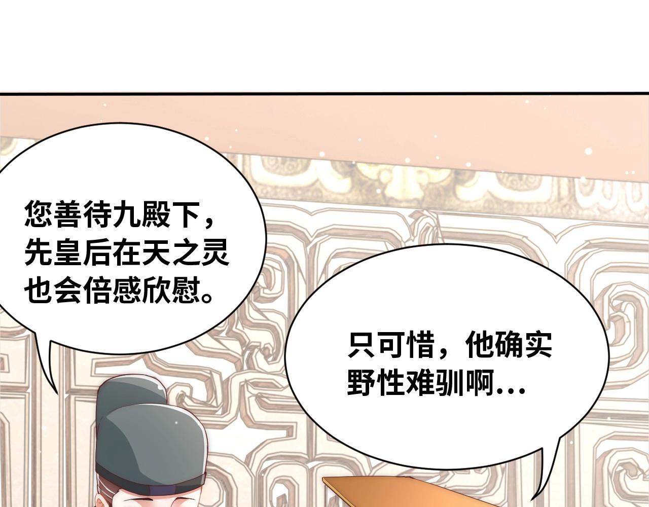 公主在上：国师请下轿韩漫全集-第43话 还我孩子！无删减无遮挡章节图片 