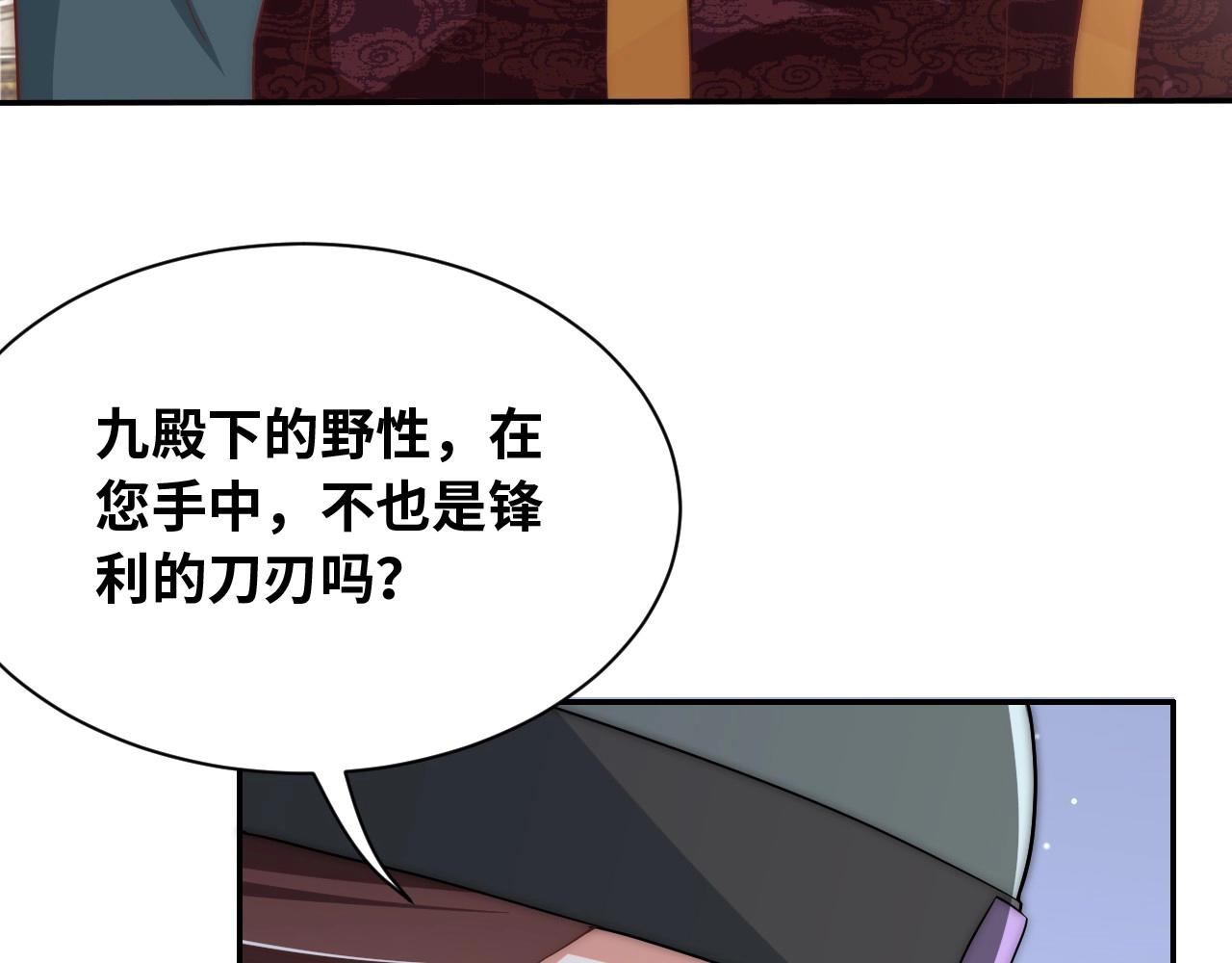 公主在上：国师请下轿韩漫全集-第43话 还我孩子！无删减无遮挡章节图片 