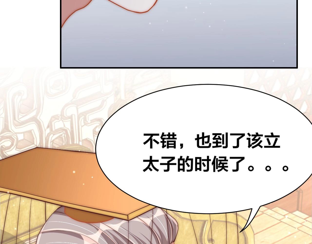 公主在上：国师请下轿韩漫全集-第43话 还我孩子！无删减无遮挡章节图片 
