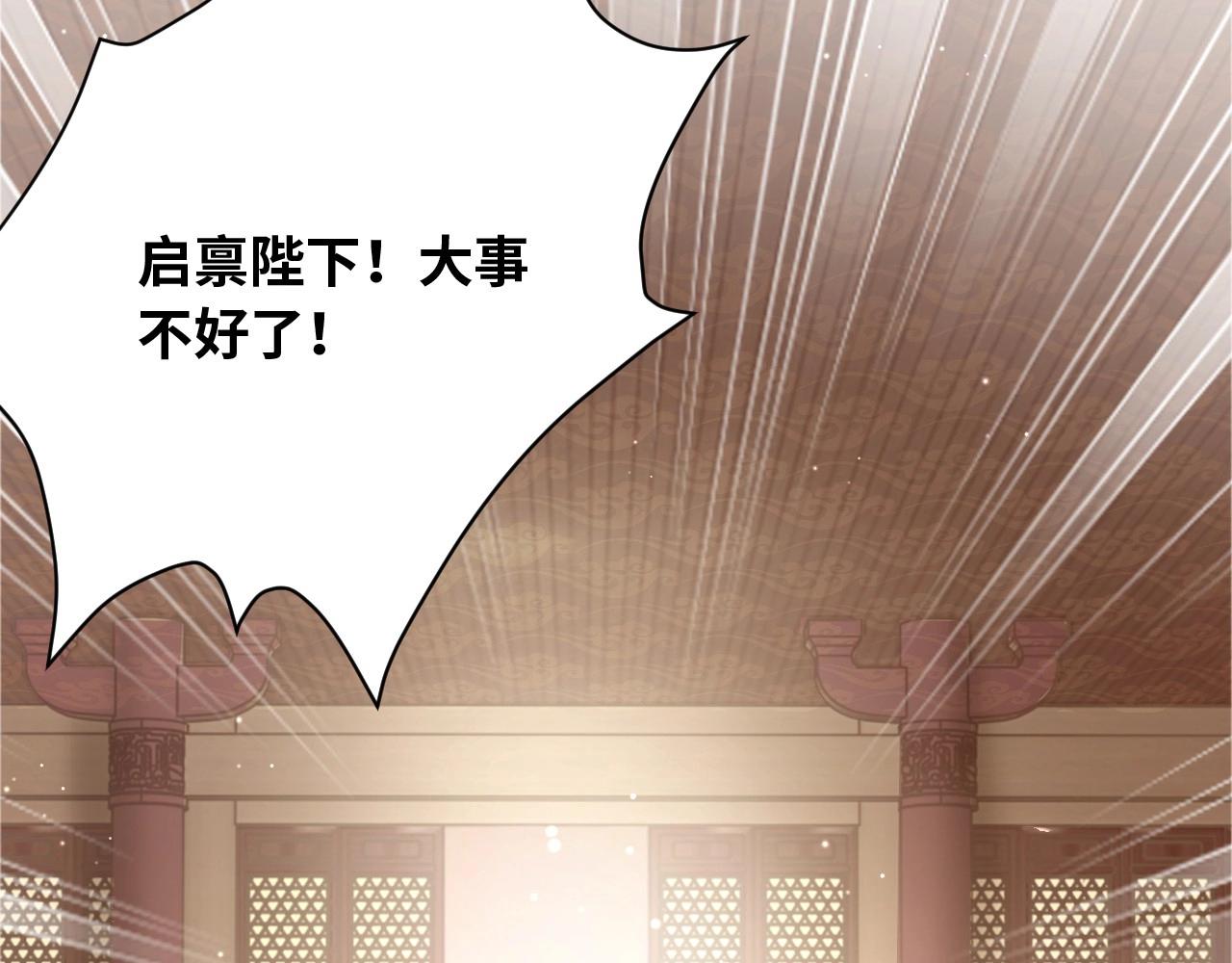 公主在上：国师请下轿韩漫全集-第43话 还我孩子！无删减无遮挡章节图片 