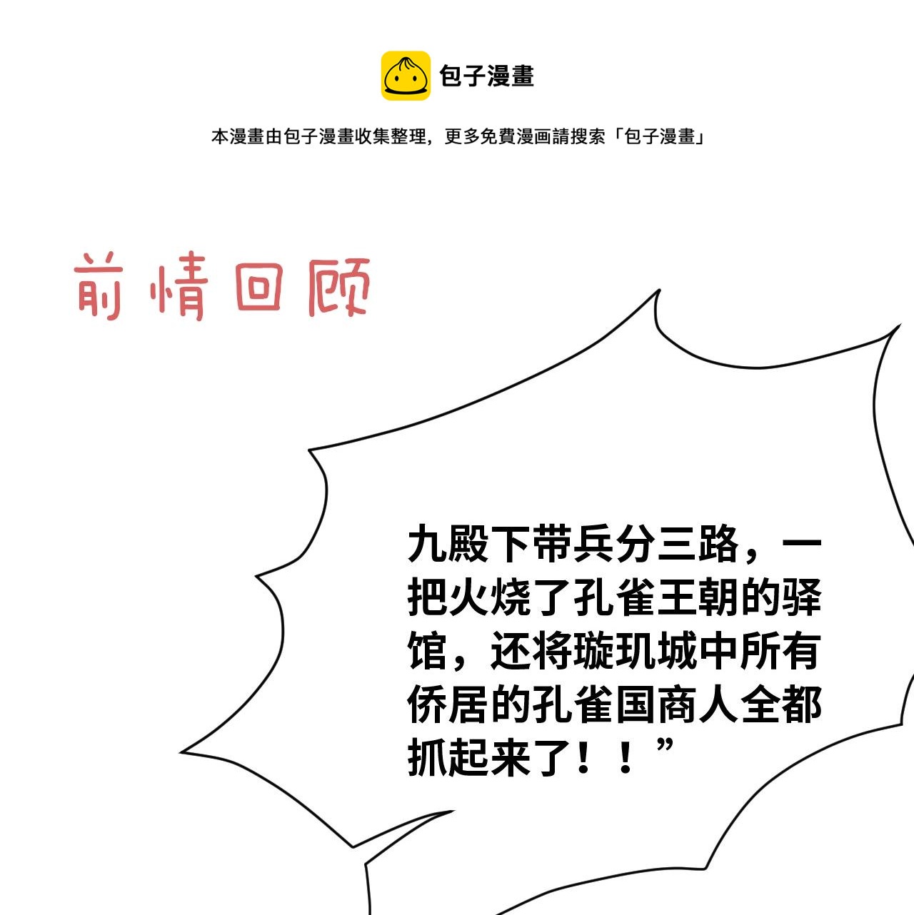 公主在上：国师请下轿韩漫全集-第44话 活阎王无删减无遮挡章节图片 