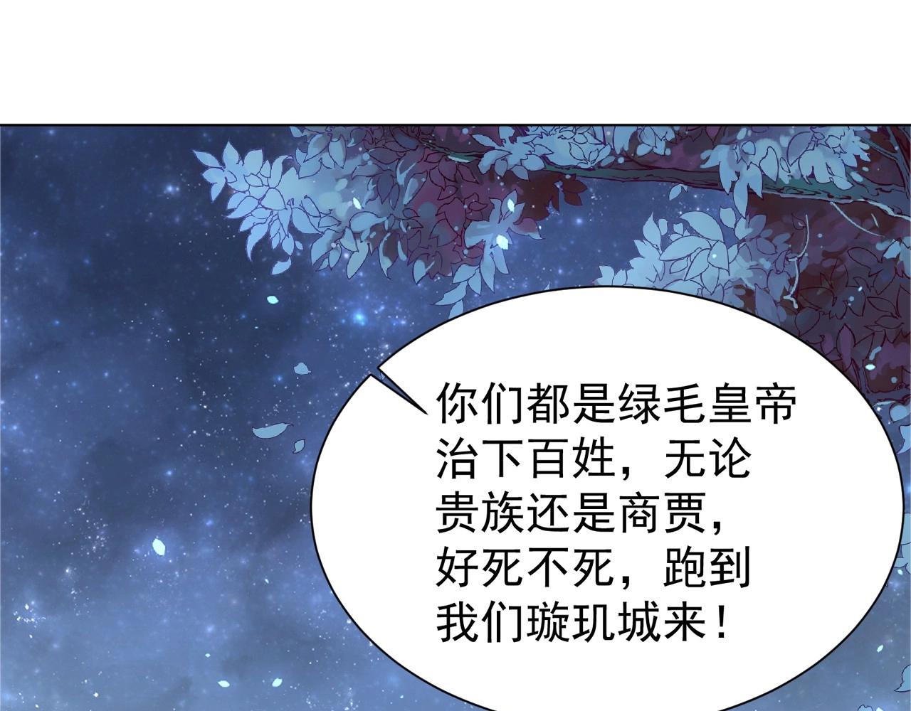 公主在上：国师请下轿韩漫全集-第44话 活阎王无删减无遮挡章节图片 