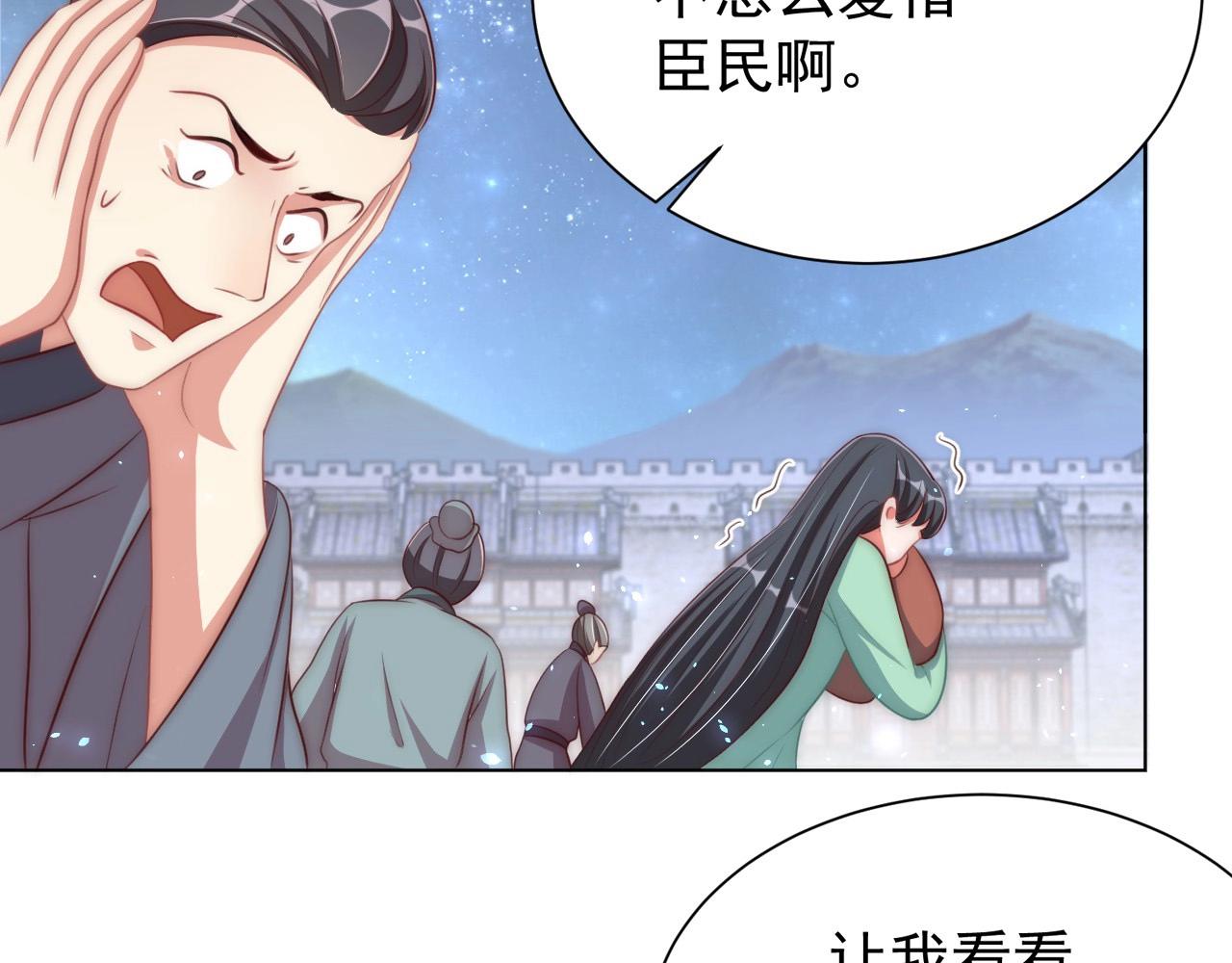 公主在上：国师请下轿韩漫全集-第44话 活阎王无删减无遮挡章节图片 