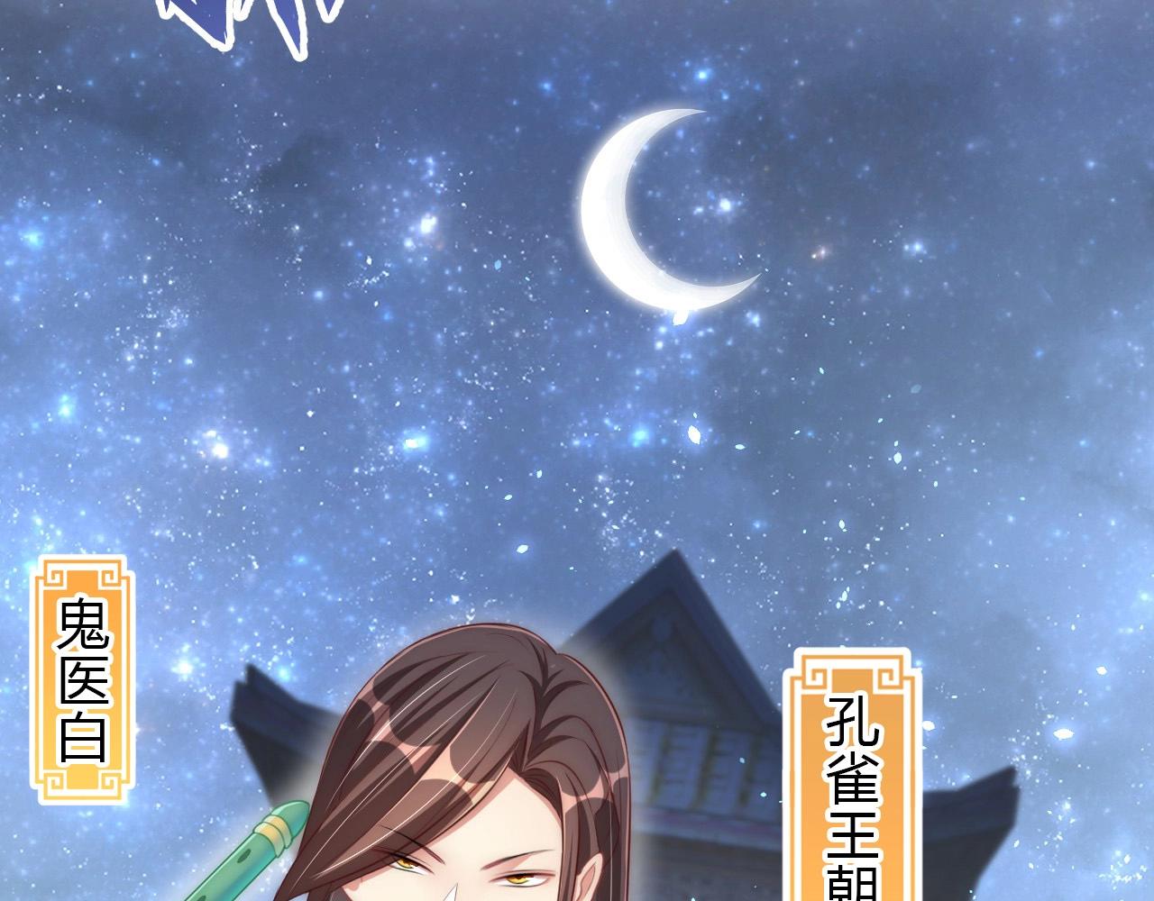 公主在上：国师请下轿韩漫全集-第44话 活阎王无删减无遮挡章节图片 