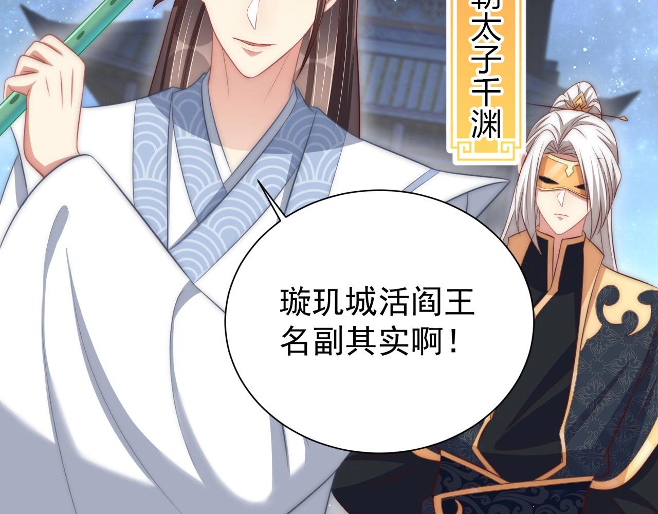 公主在上：国师请下轿韩漫全集-第44话 活阎王无删减无遮挡章节图片 