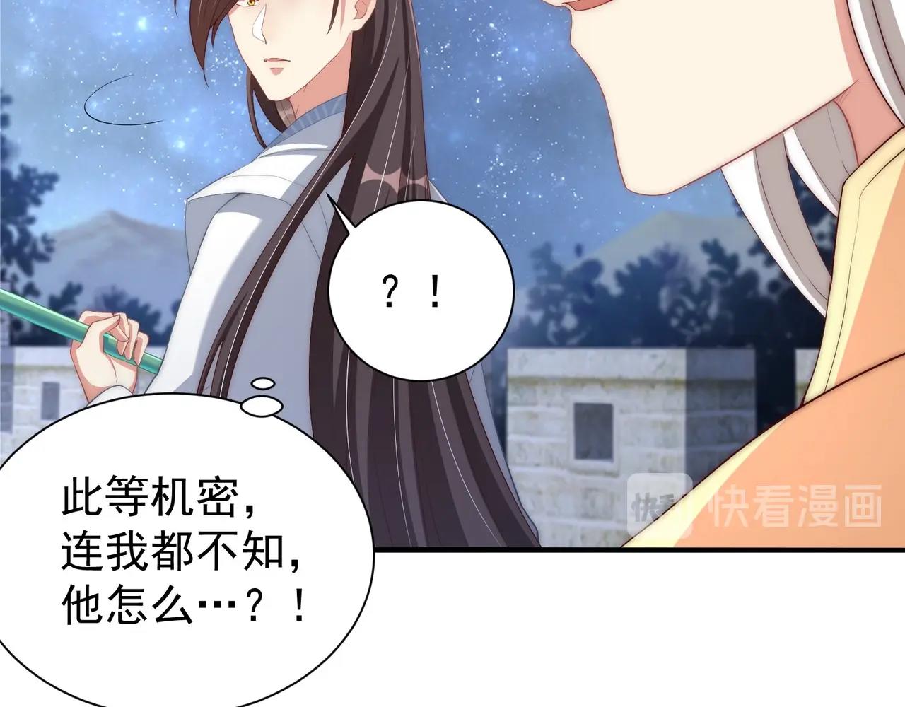 公主在上：国师请下轿韩漫全集-第44话 活阎王无删减无遮挡章节图片 