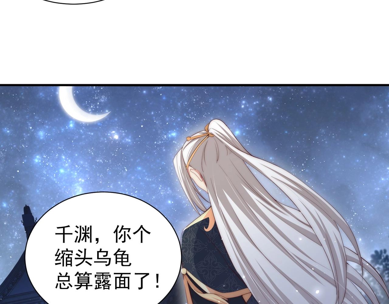 公主在上：国师请下轿韩漫全集-第44话 活阎王无删减无遮挡章节图片 