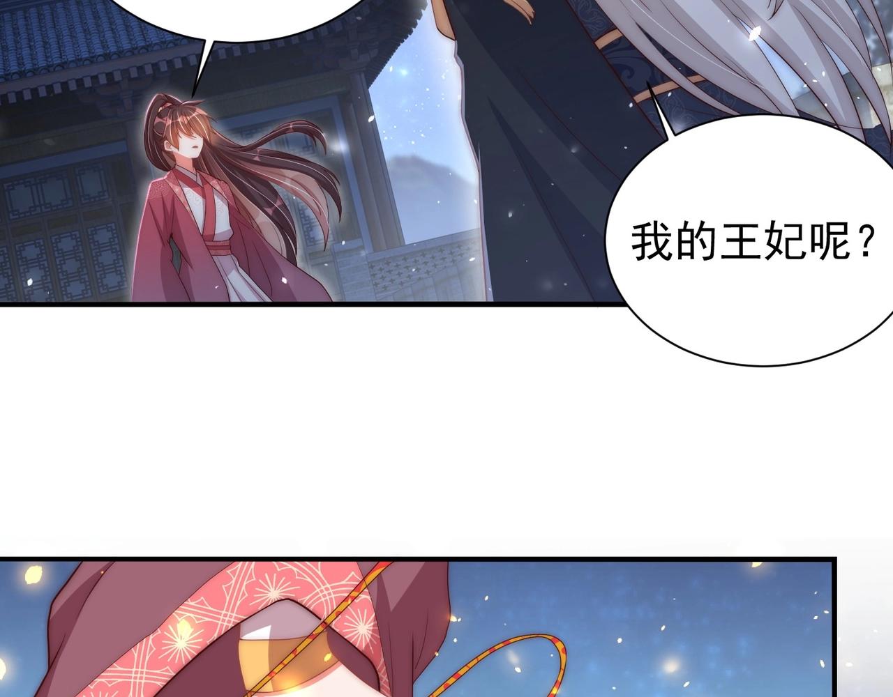 公主在上：国师请下轿韩漫全集-第44话 活阎王无删减无遮挡章节图片 