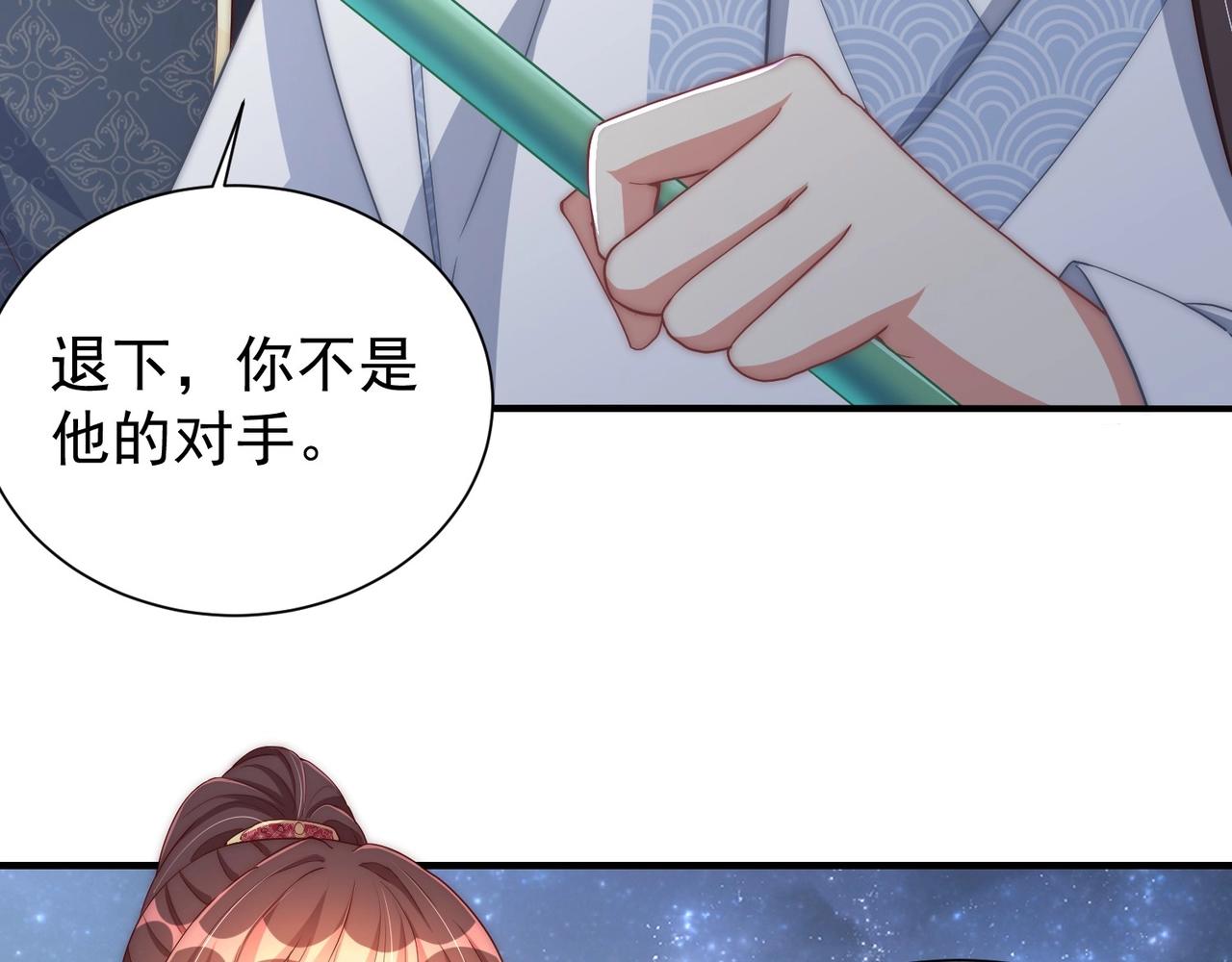 公主在上：国师请下轿韩漫全集-第44话 活阎王无删减无遮挡章节图片 