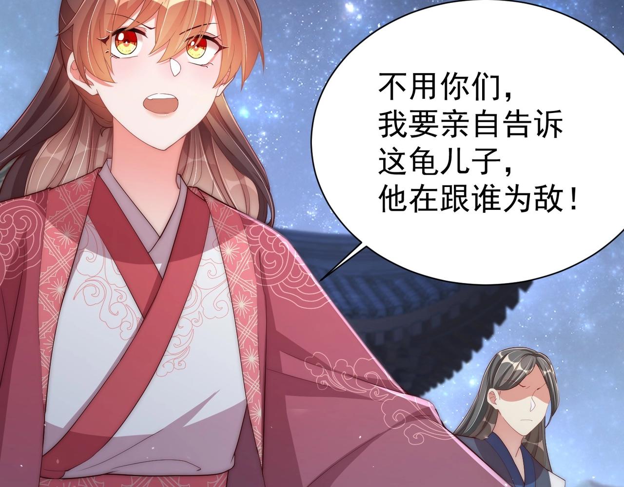 公主在上：国师请下轿韩漫全集-第44话 活阎王无删减无遮挡章节图片 