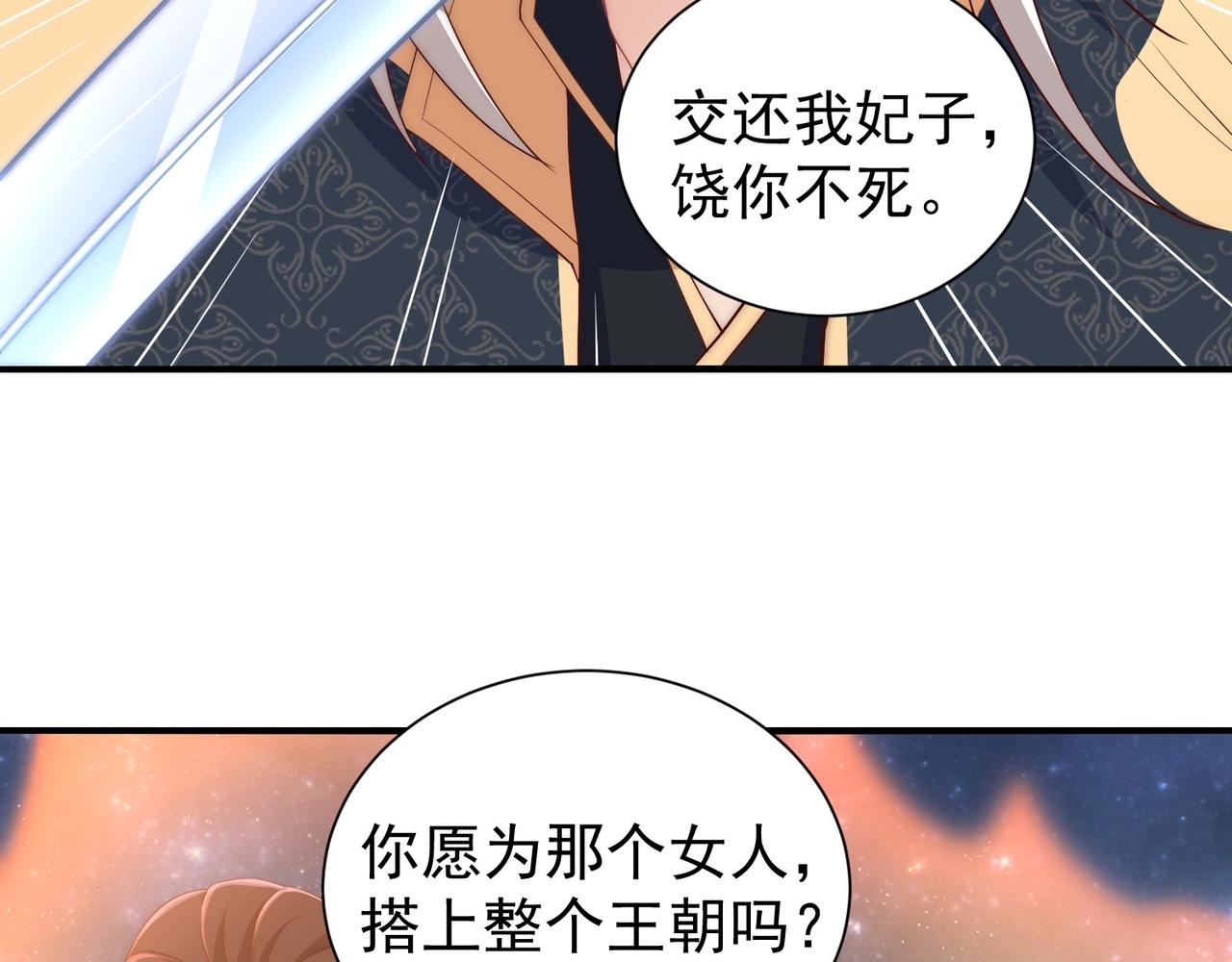 公主在上：国师请下轿韩漫全集-第44话 活阎王无删减无遮挡章节图片 