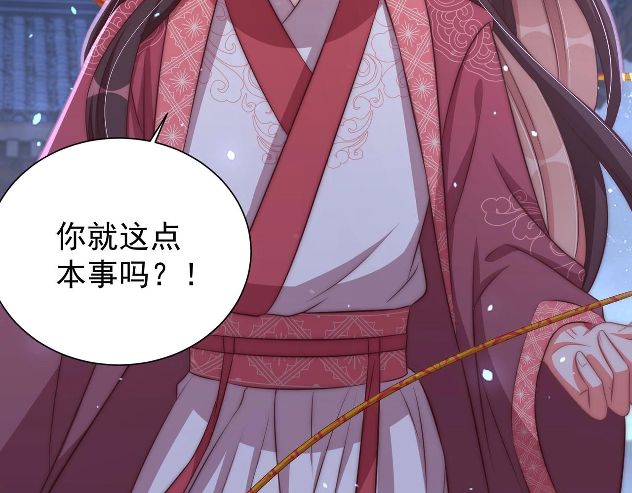 公主在上：国师请下轿韩漫全集-第44话 活阎王无删减无遮挡章节图片 