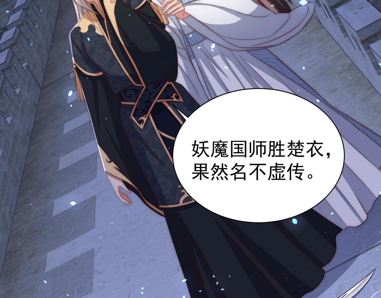公主在上：国师请下轿韩漫全集-第44话 活阎王无删减无遮挡章节图片 
