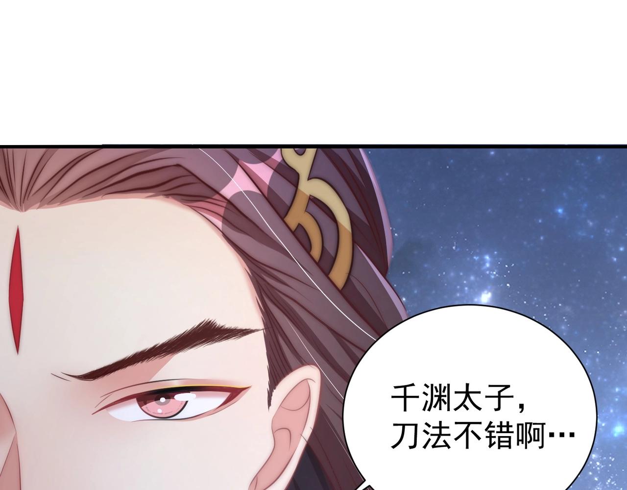 公主在上：国师请下轿韩漫全集-第44话 活阎王无删减无遮挡章节图片 