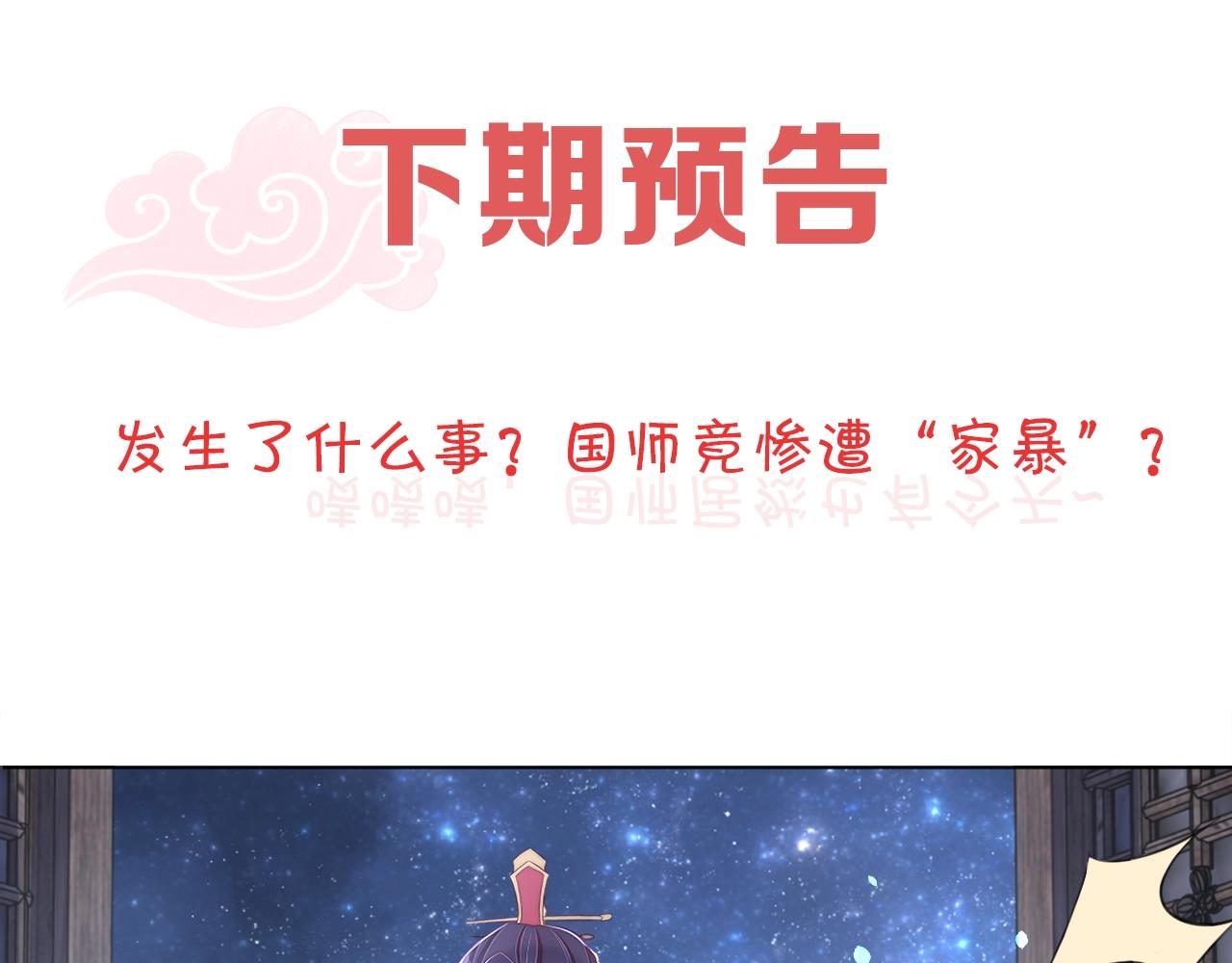 公主在上：国师请下轿韩漫全集-第44话 活阎王无删减无遮挡章节图片 