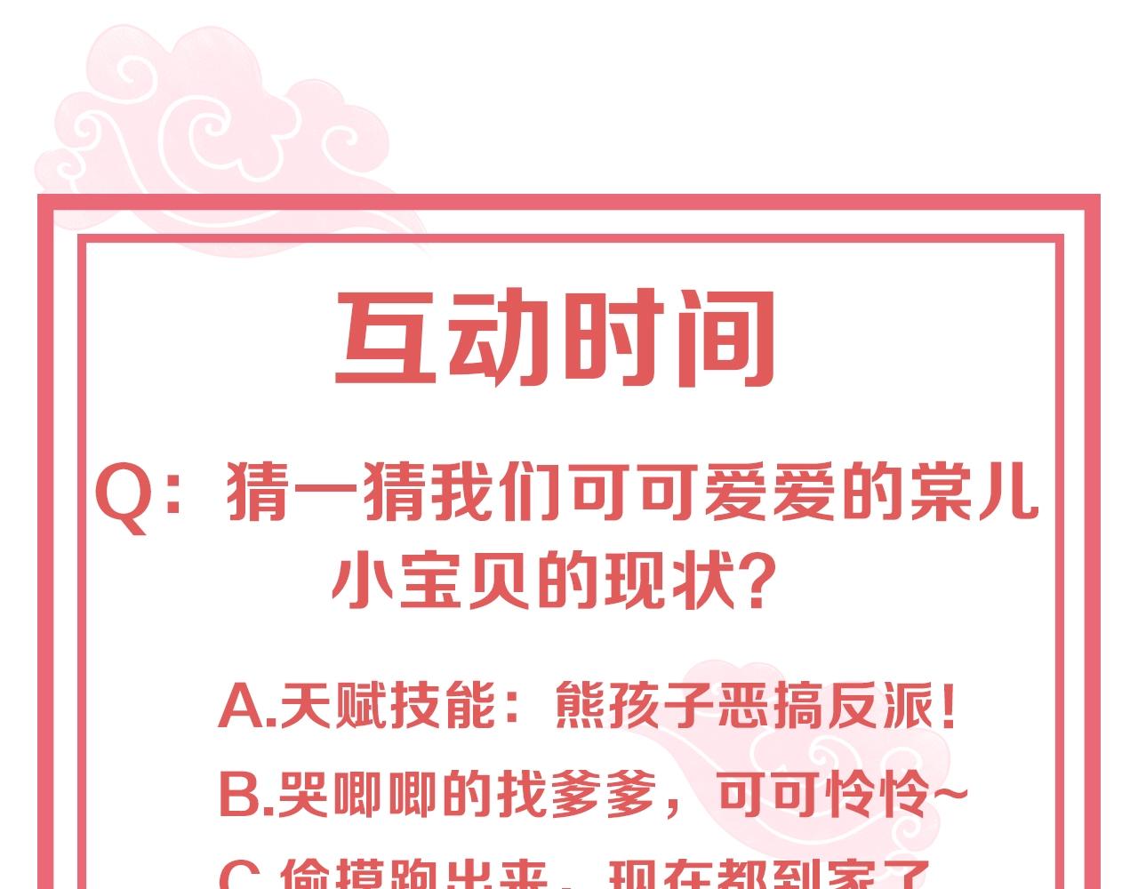 公主在上：国师请下轿韩漫全集-第44话 活阎王无删减无遮挡章节图片 
