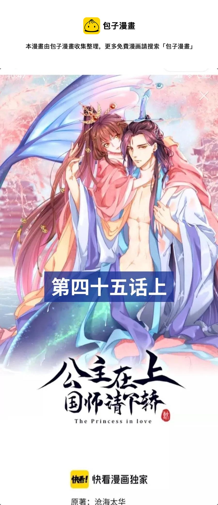 公主在上：国师请下轿韩漫全集-第46话 只与我一人无删减无遮挡章节图片 
