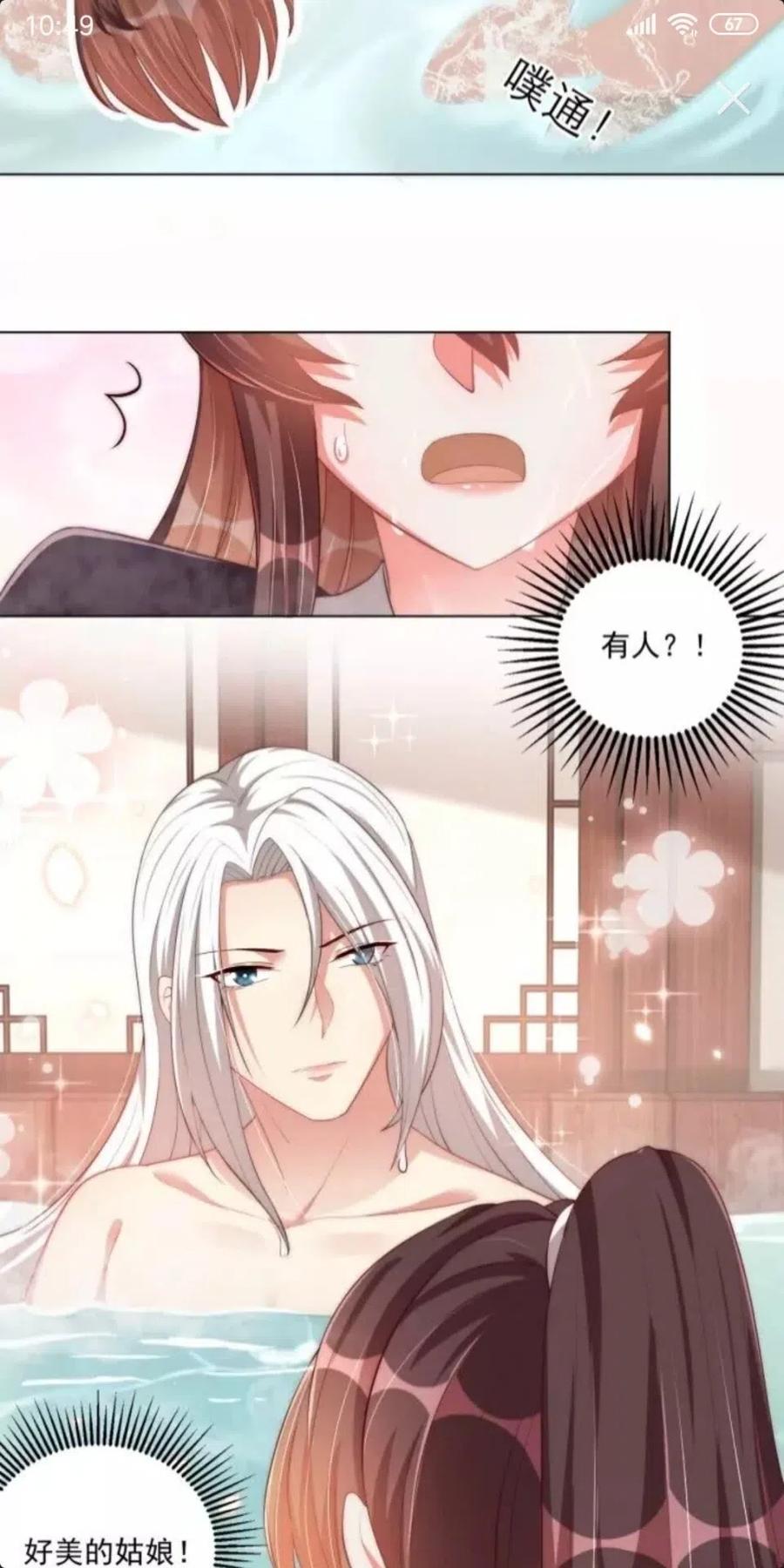 公主在上：国师请下轿韩漫全集-第46话 只与我一人无删减无遮挡章节图片 