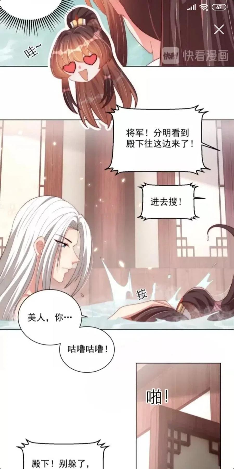 公主在上：国师请下轿韩漫全集-第46话 只与我一人无删减无遮挡章节图片 