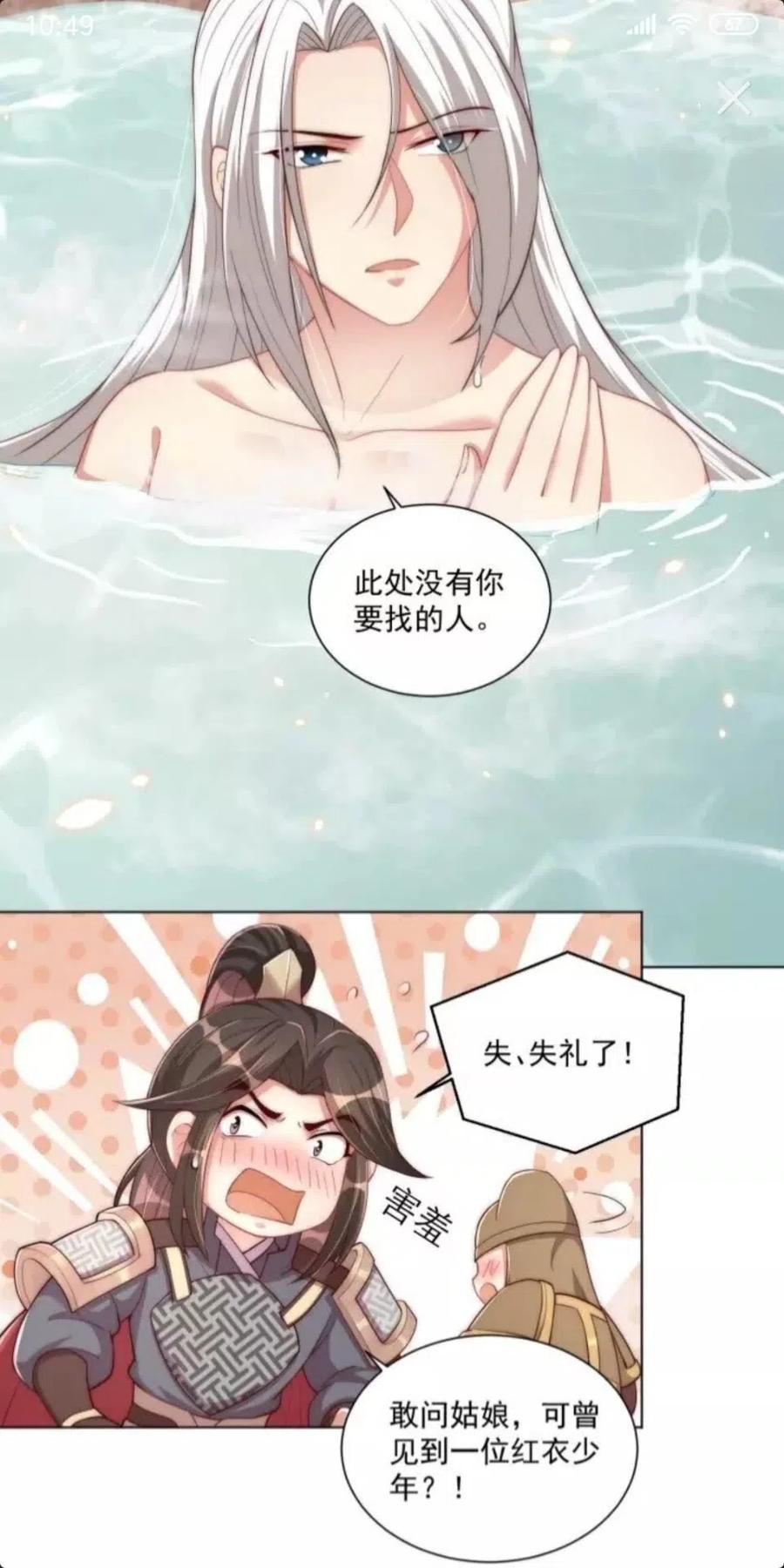 公主在上：国师请下轿韩漫全集-第46话 只与我一人无删减无遮挡章节图片 