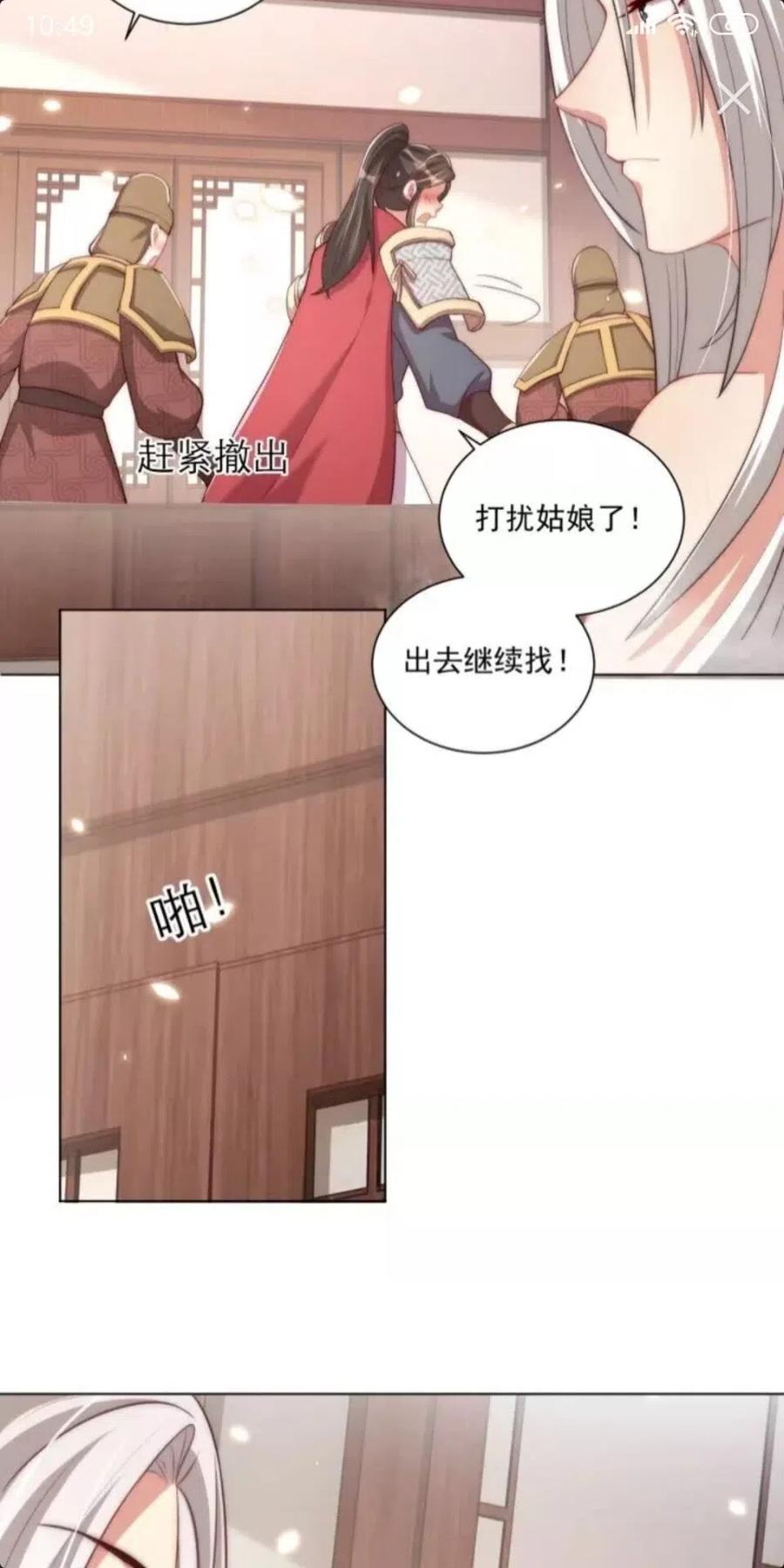 公主在上：国师请下轿韩漫全集-第46话 只与我一人无删减无遮挡章节图片 