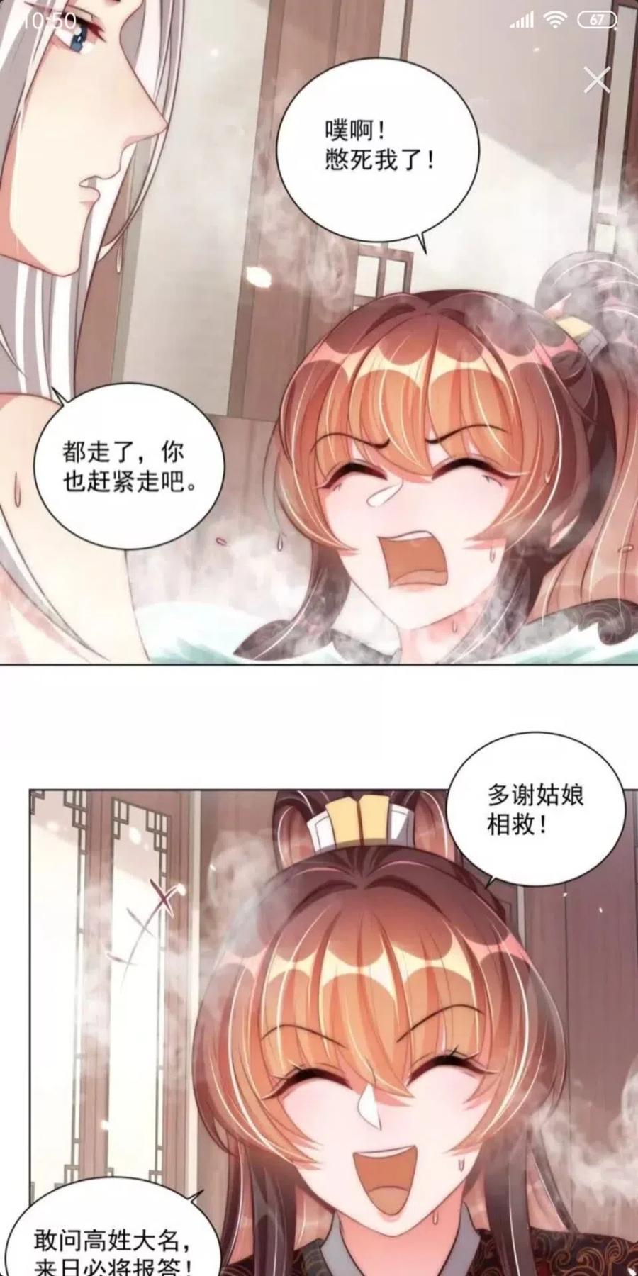 公主在上：国师请下轿韩漫全集-第46话 只与我一人无删减无遮挡章节图片 