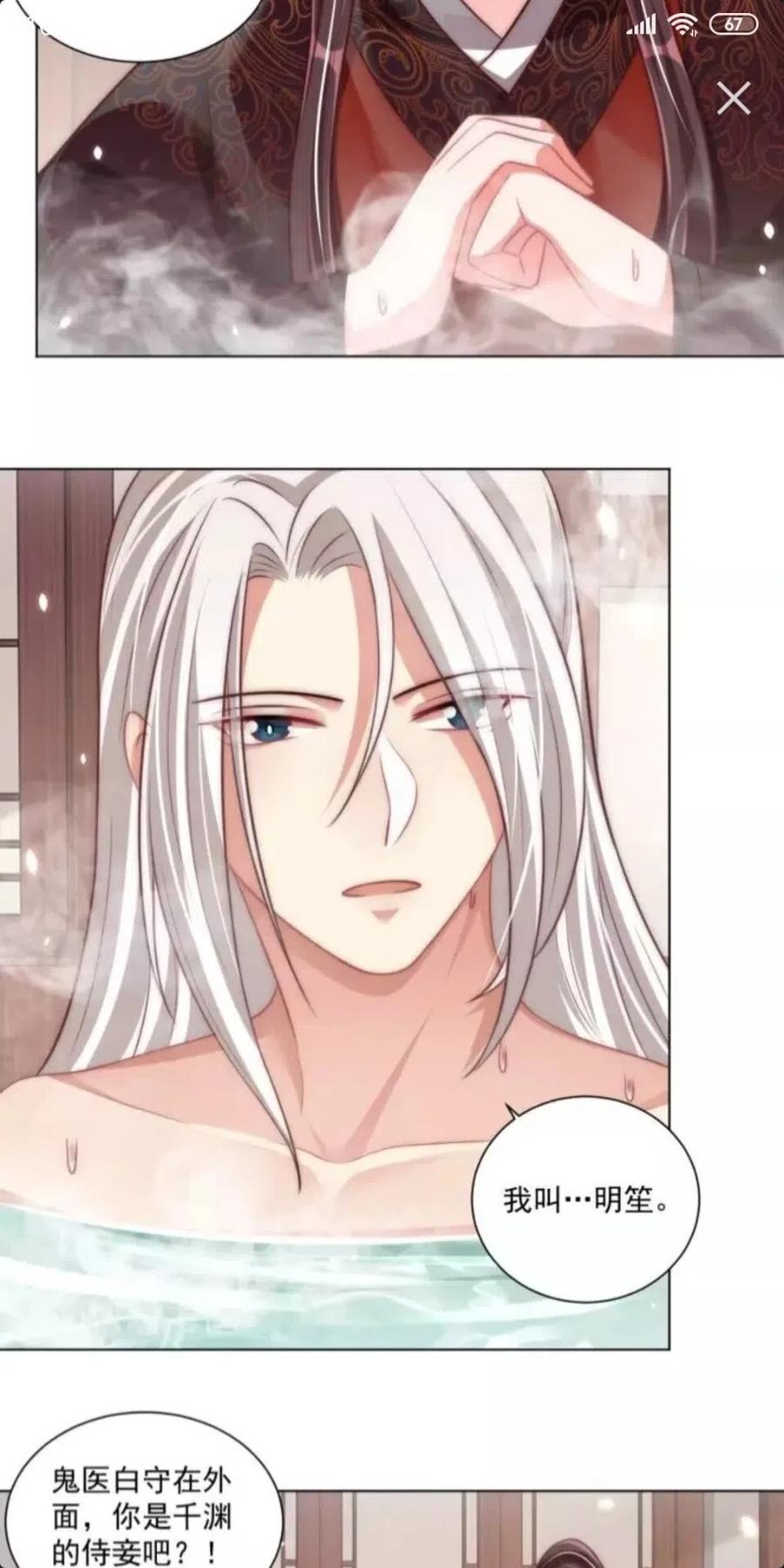 公主在上：国师请下轿韩漫全集-第46话 只与我一人无删减无遮挡章节图片 