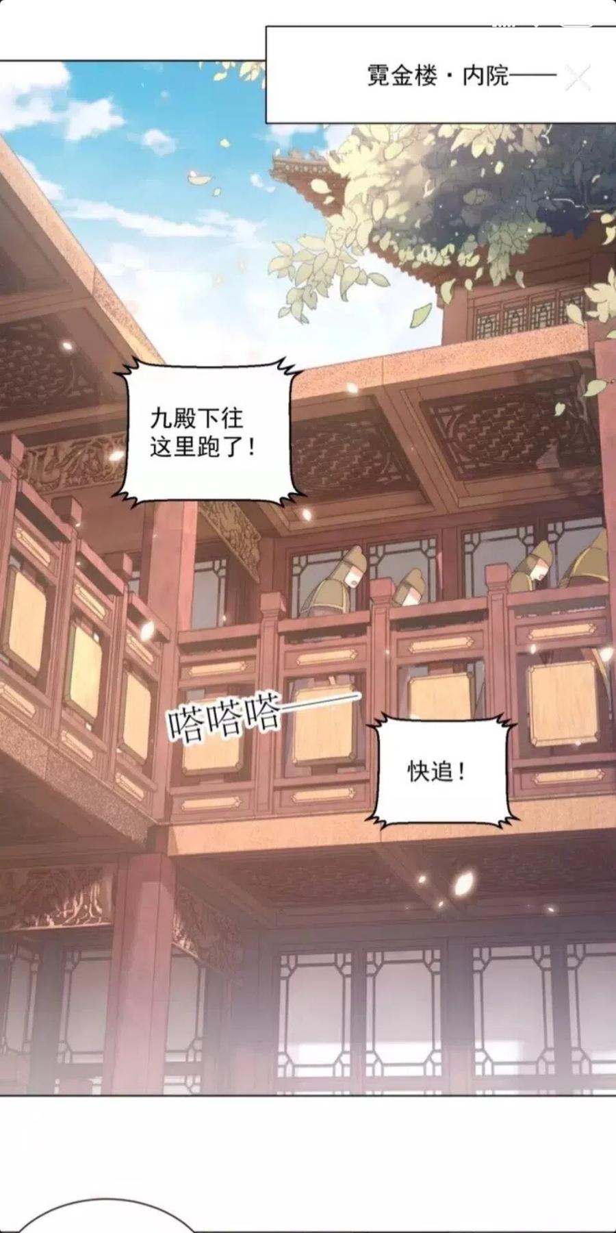 公主在上：国师请下轿韩漫全集-第46话 只与我一人无删减无遮挡章节图片 