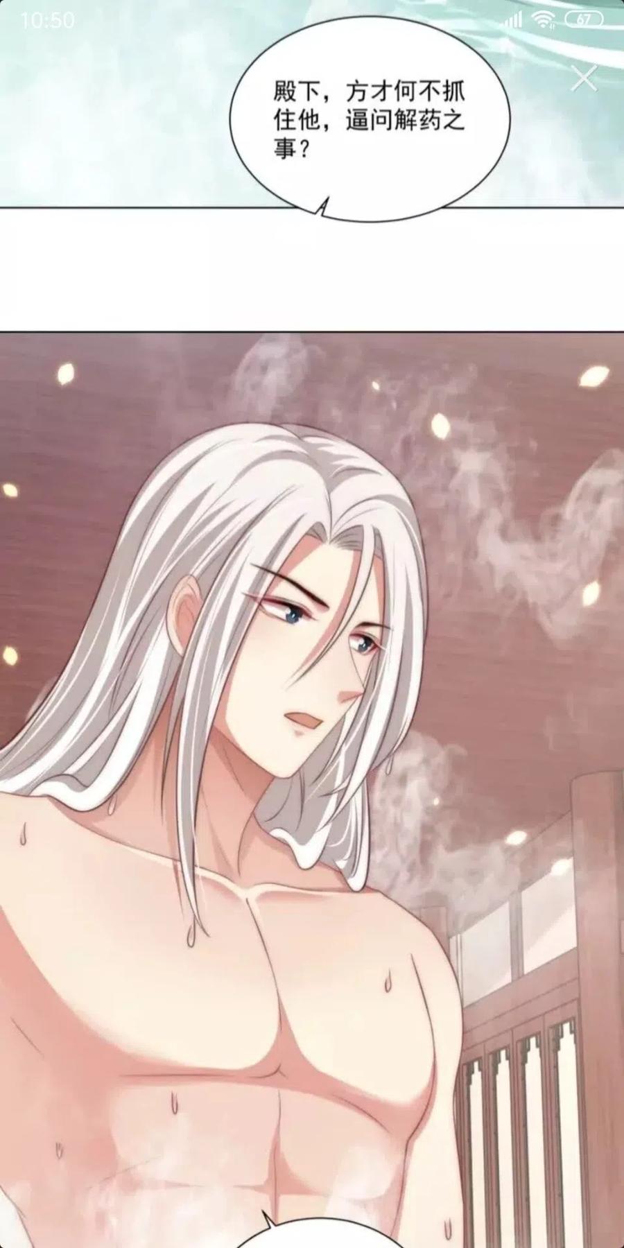 公主在上：国师请下轿韩漫全集-第46话 只与我一人无删减无遮挡章节图片 