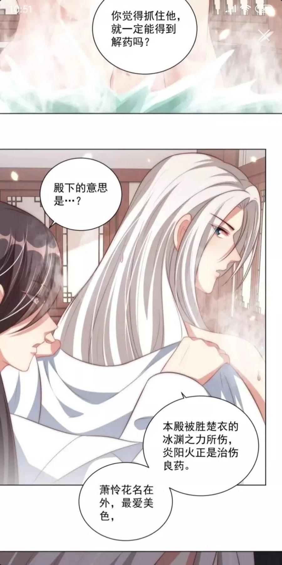 公主在上：国师请下轿韩漫全集-第46话 只与我一人无删减无遮挡章节图片 
