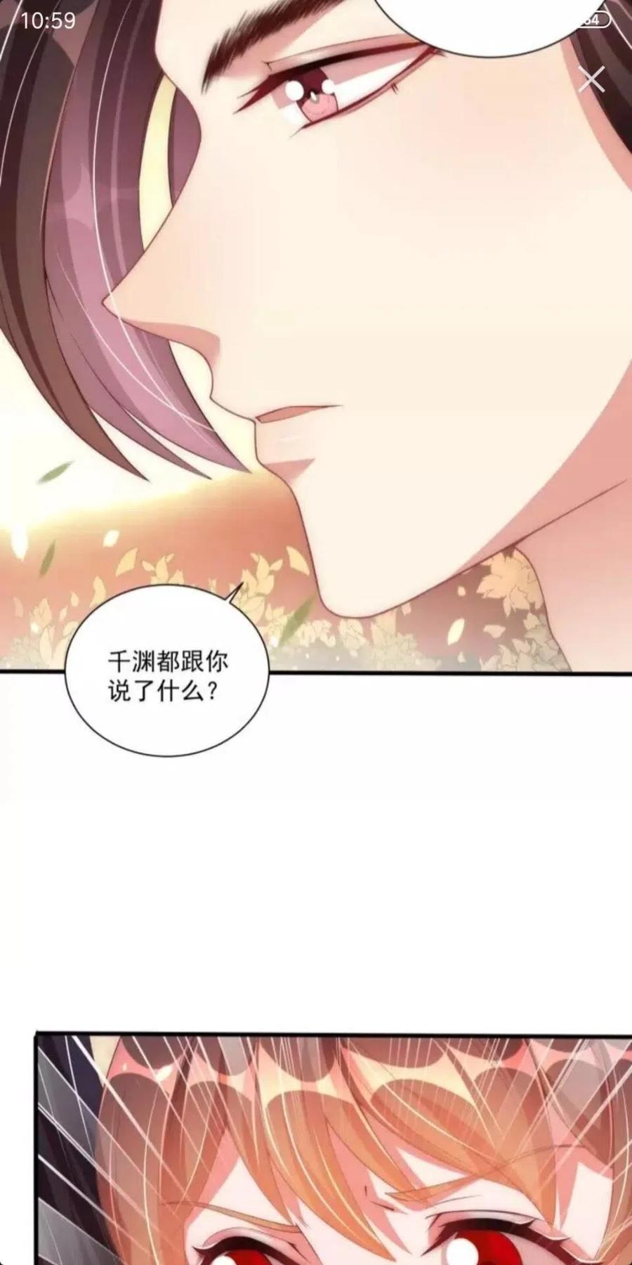 公主在上：国师请下轿韩漫全集-第46话 只与我一人无删减无遮挡章节图片 