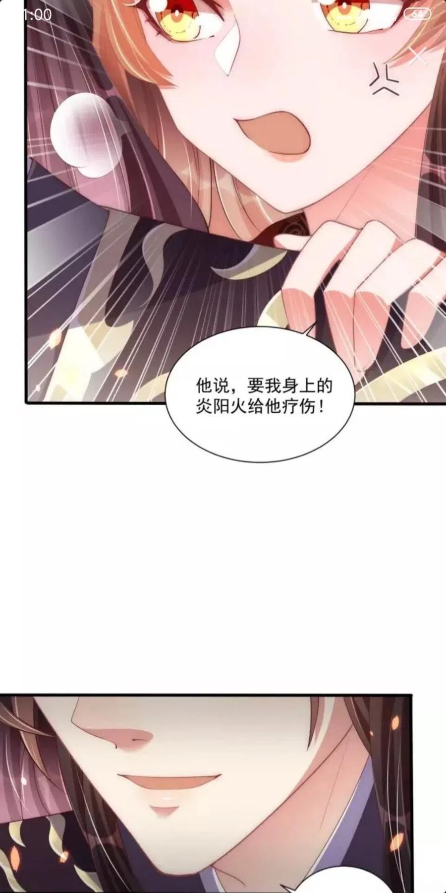公主在上：国师请下轿韩漫全集-第46话 只与我一人无删减无遮挡章节图片 