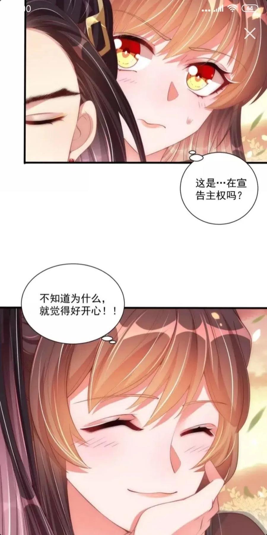 公主在上：国师请下轿韩漫全集-第46话 只与我一人无删减无遮挡章节图片 