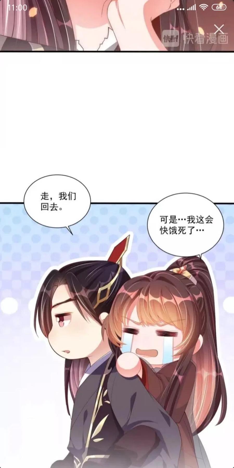 公主在上：国师请下轿韩漫全集-第46话 只与我一人无删减无遮挡章节图片 