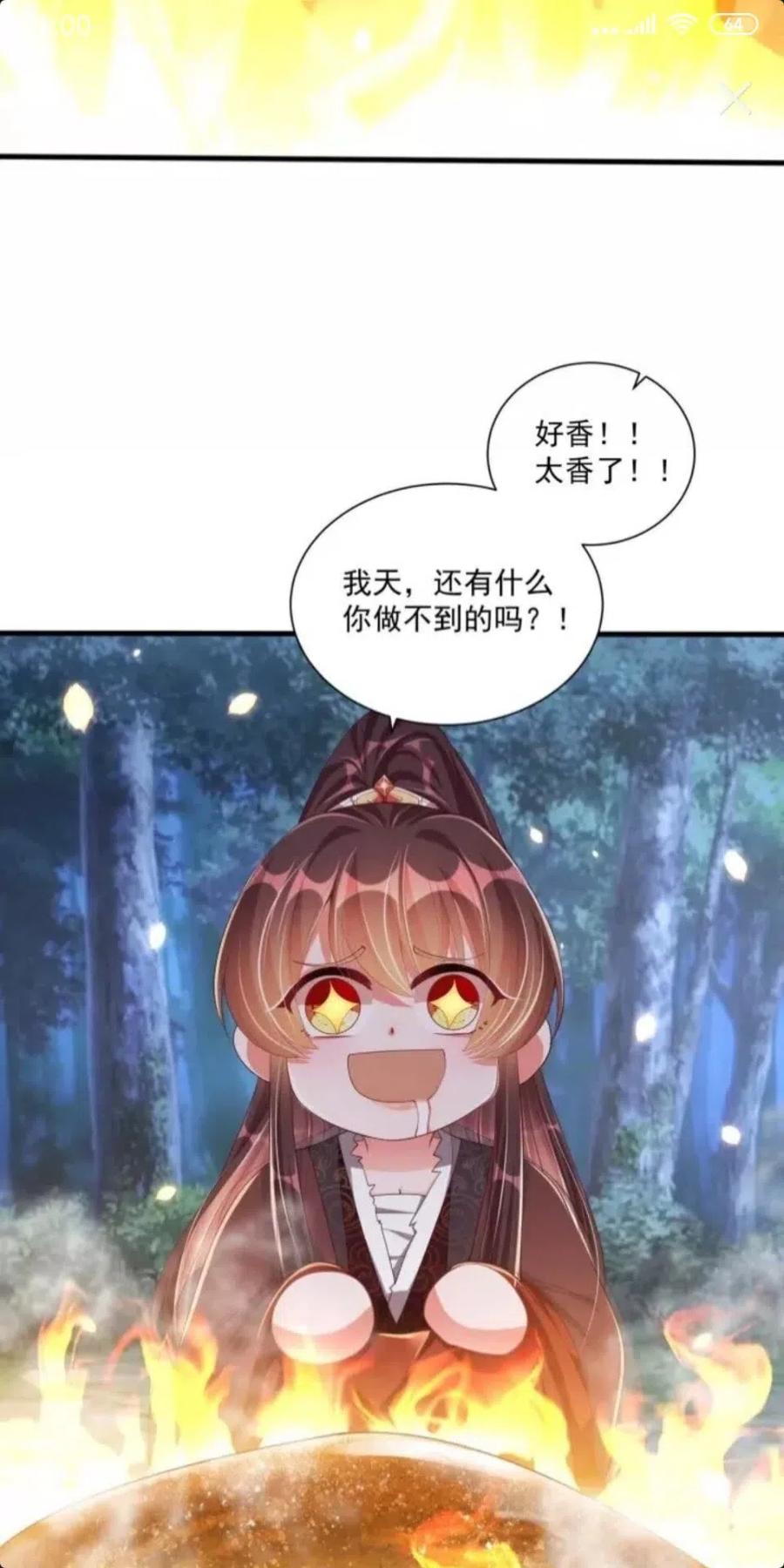 公主在上：国师请下轿韩漫全集-第46话 只与我一人无删减无遮挡章节图片 