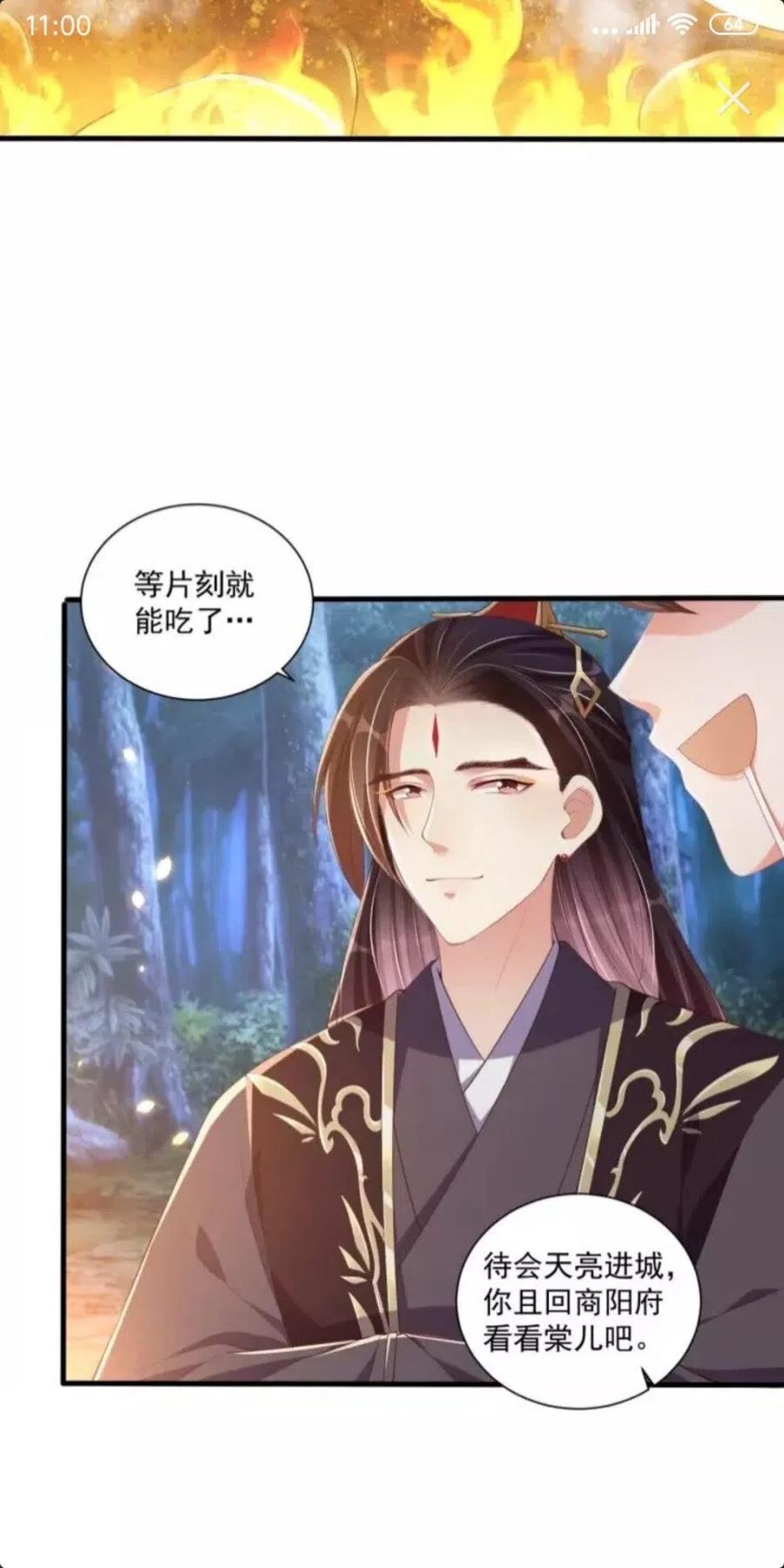 公主在上：国师请下轿韩漫全集-第46话 只与我一人无删减无遮挡章节图片 
