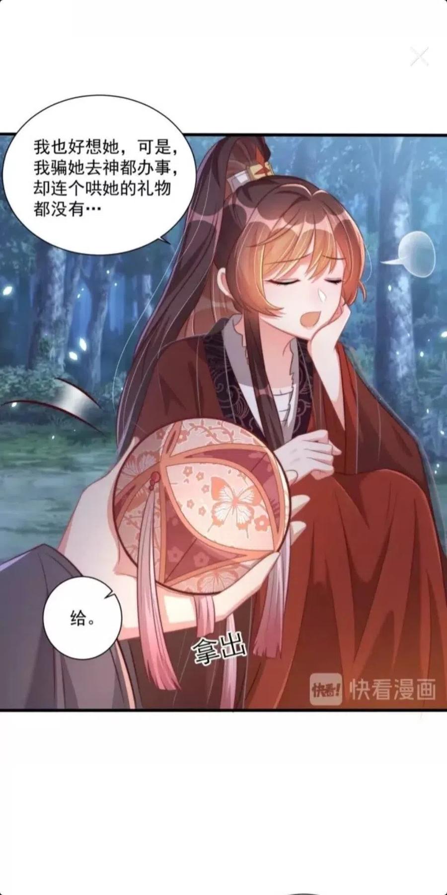 公主在上：国师请下轿韩漫全集-第46话 只与我一人无删减无遮挡章节图片 