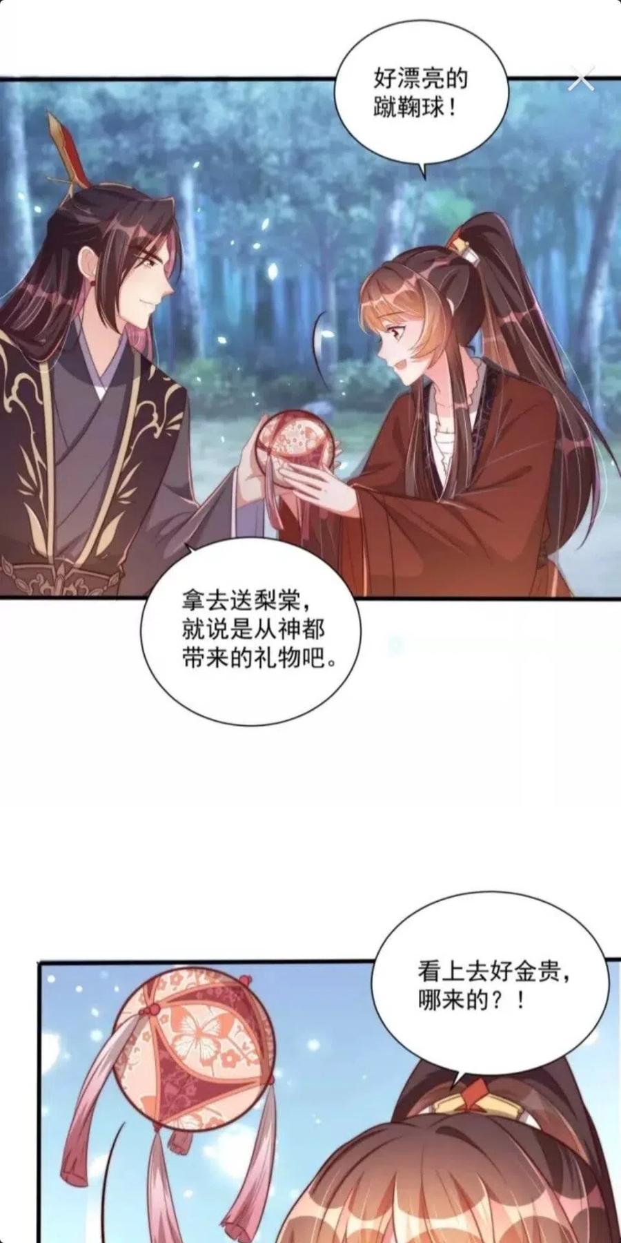 公主在上：国师请下轿韩漫全集-第46话 只与我一人无删减无遮挡章节图片 