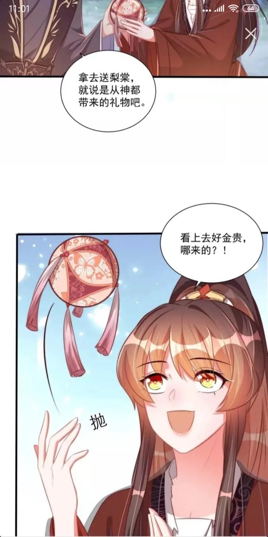 公主在上：国师请下轿韩漫全集-第46话 只与我一人无删减无遮挡章节图片 