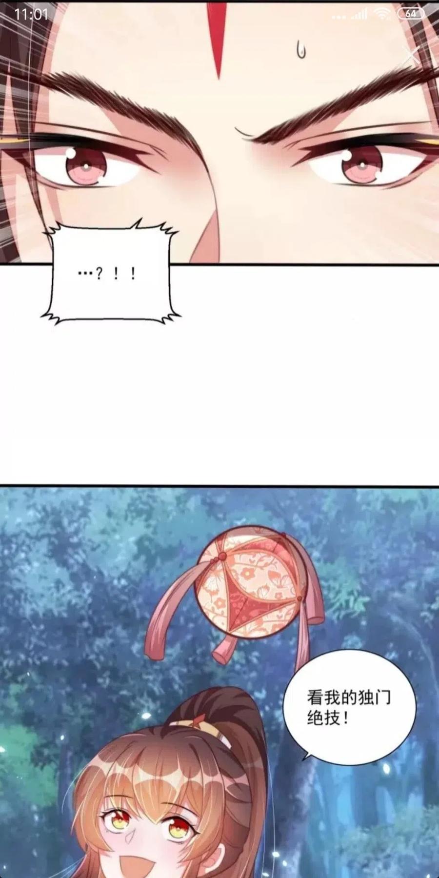 公主在上：国师请下轿韩漫全集-第46话 只与我一人无删减无遮挡章节图片 