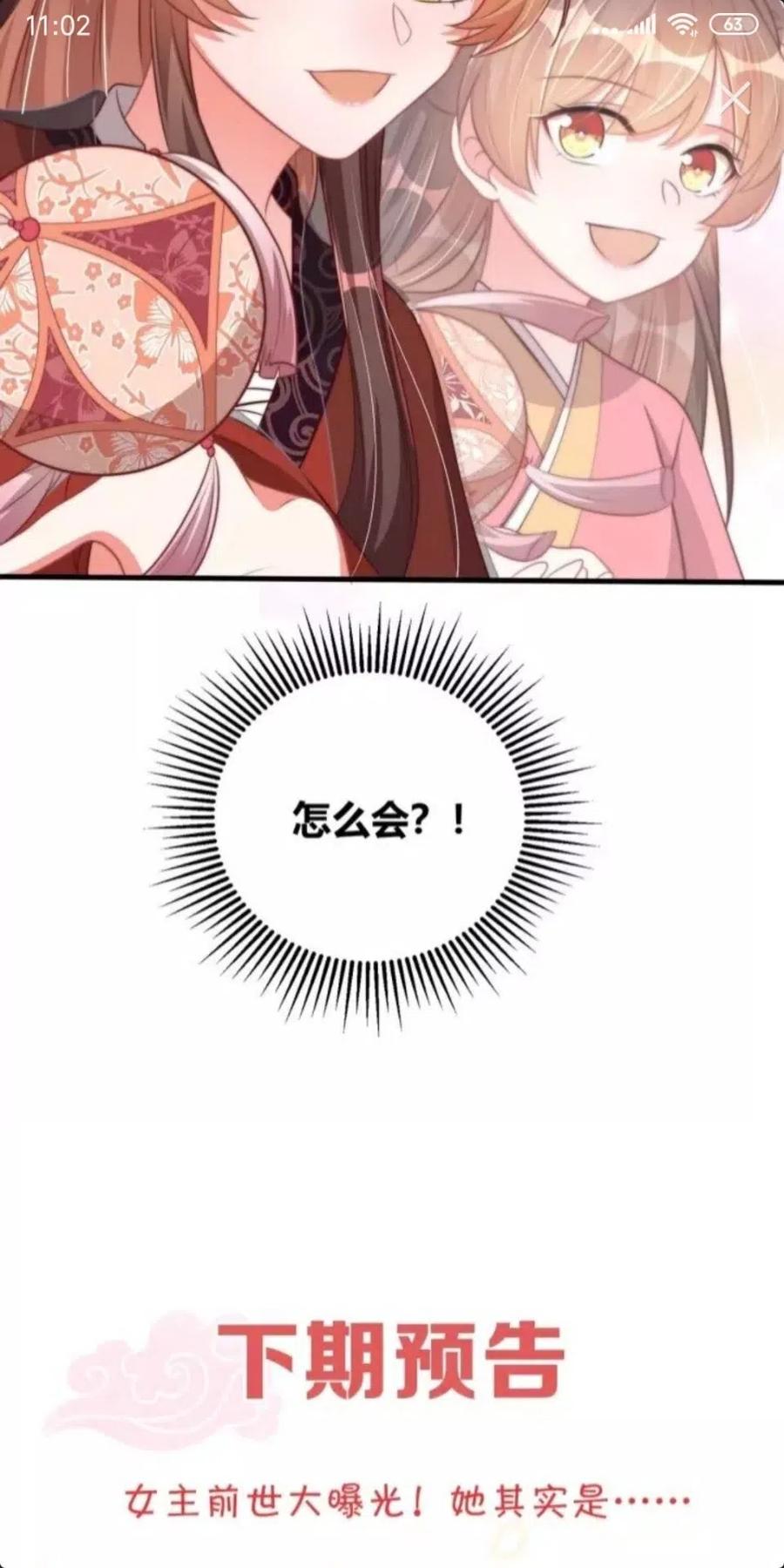 公主在上：国师请下轿韩漫全集-第46话 只与我一人无删减无遮挡章节图片 